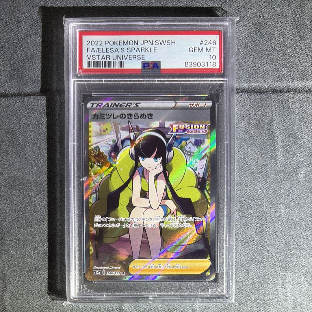 カミツレのきらめき SR[s12a 246/172](ハイクラスパック「VSTARユニバース」)