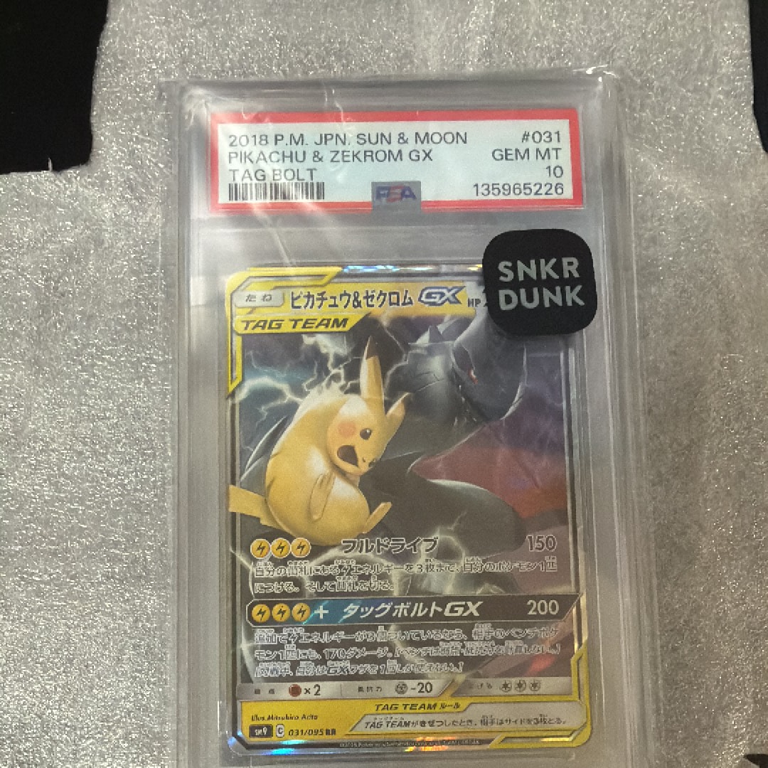 ピカチュウ&ゼクロムGX RR [SM9 031/095](拡張パック「タッグボルト」)