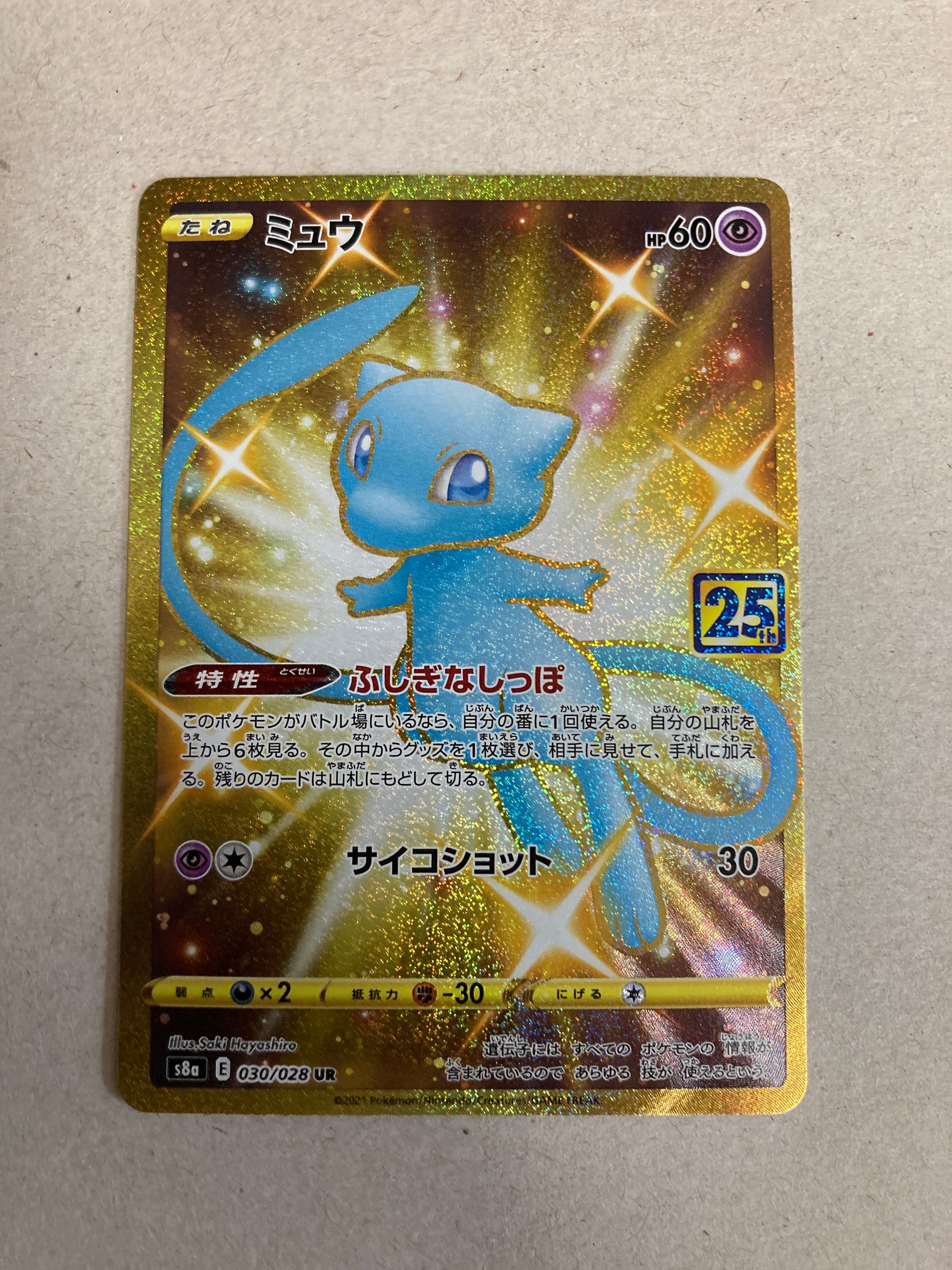 【PSA9】ミュウ ふしぎなしっぽ UR[S8a 030/028]25th周年 PSA9】ミュウ ふしぎなしっぽ UR[S8a 030/028]25th周年 - メルカリ