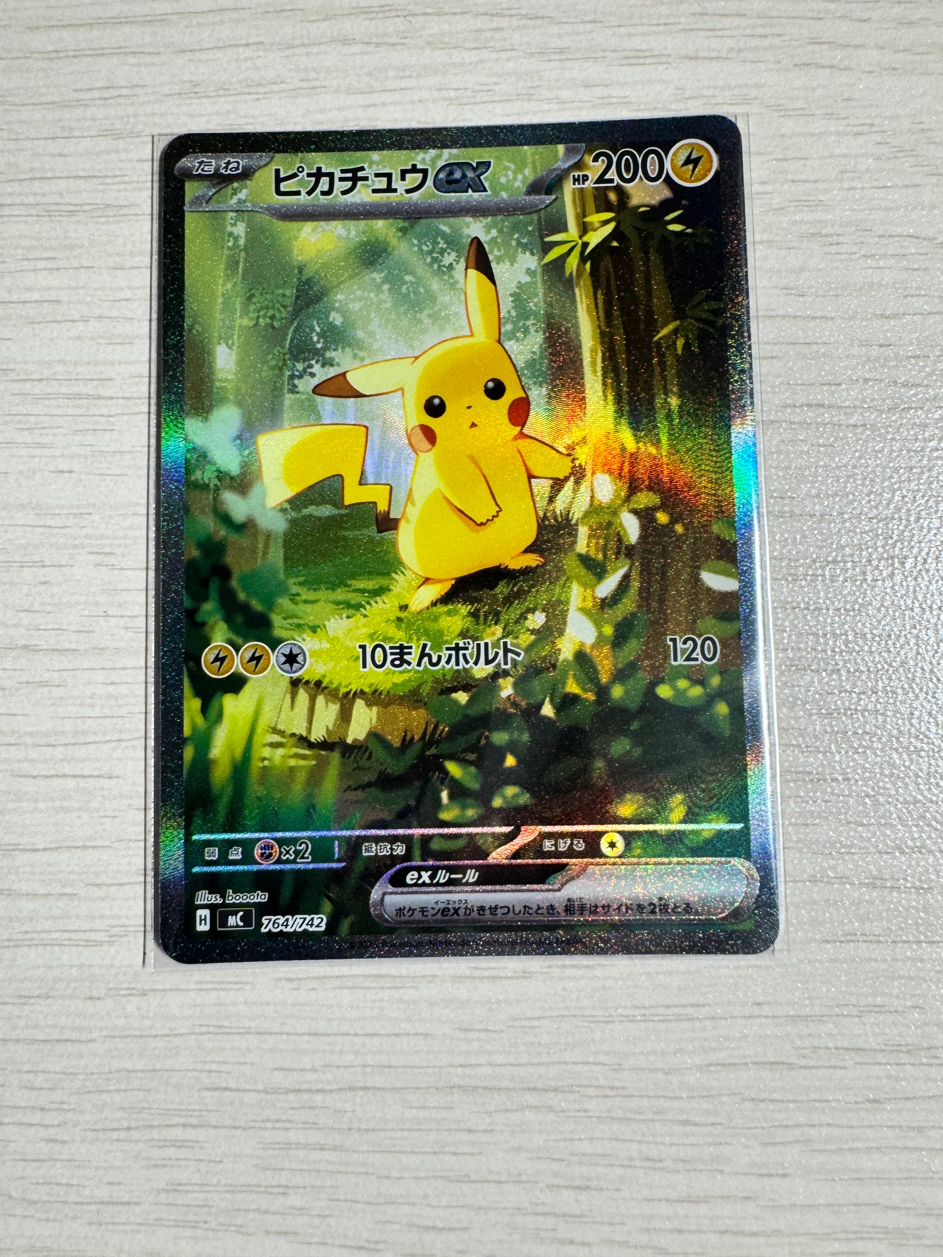 ピカチュウex SAR仕様 [MC 764/742](スタートデッキ100「バトルコレクション」)