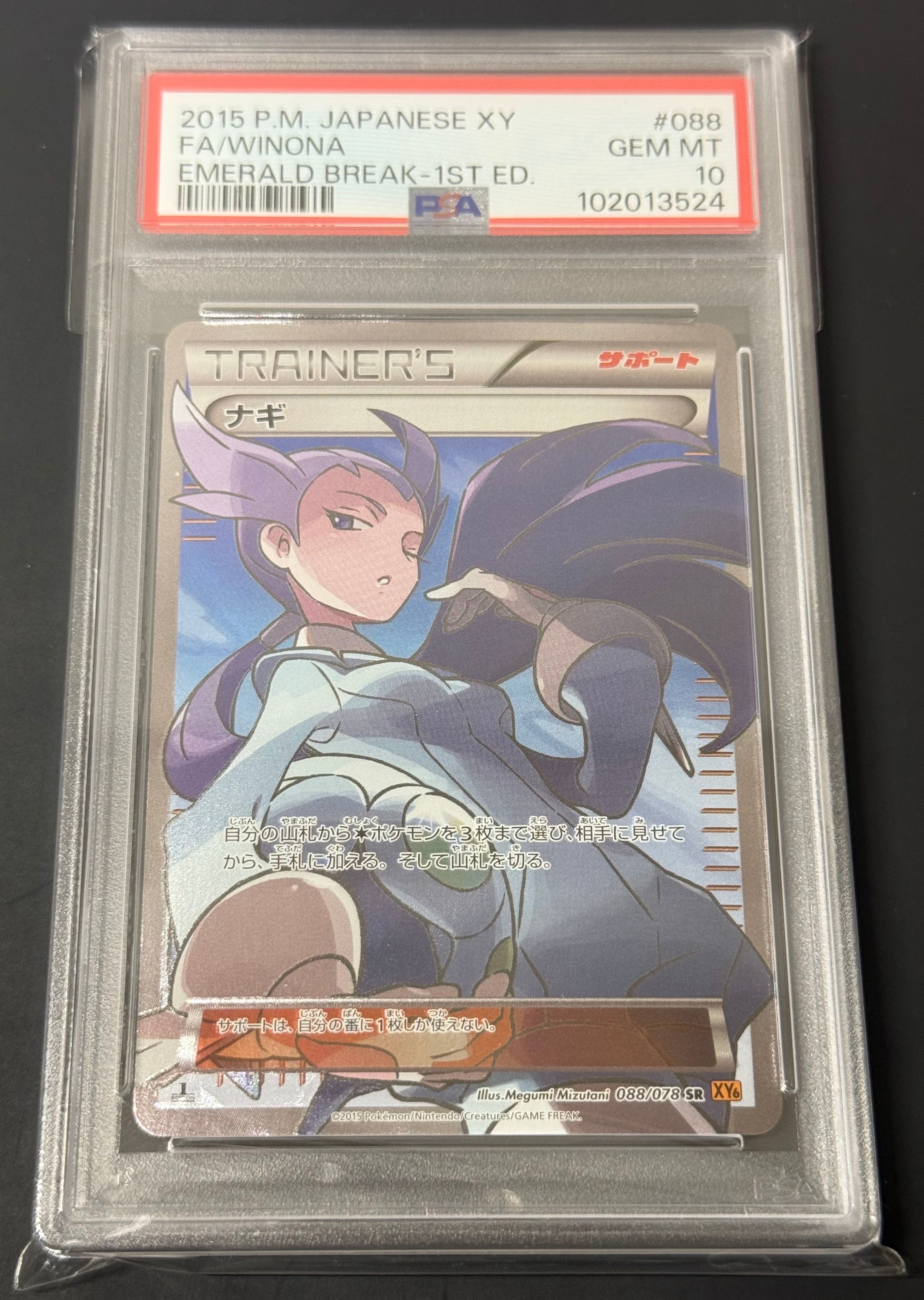 ナギ SR :1ED [XY6 088/078](拡張パック「エメラルドブレイク」)