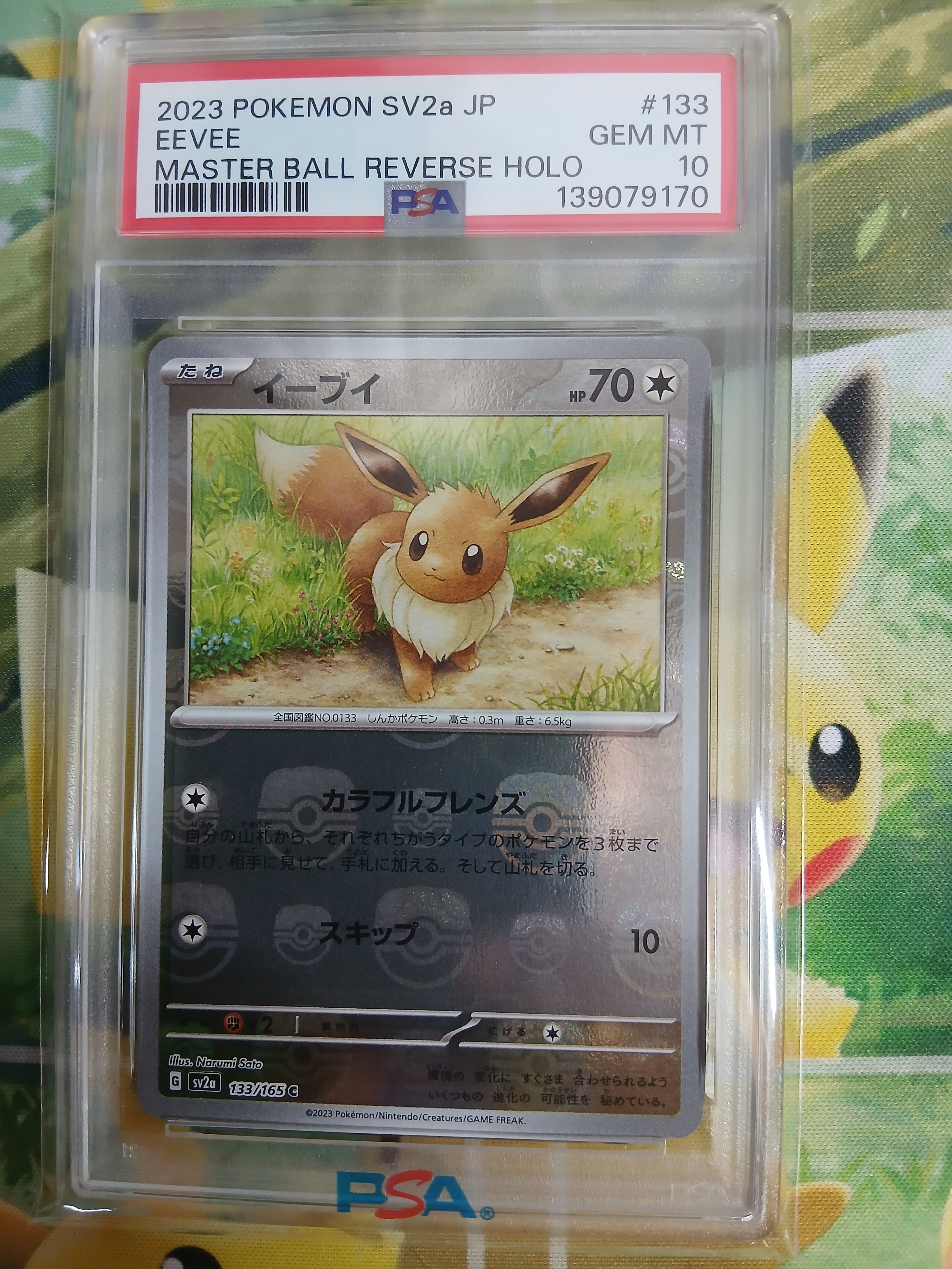 イーブイ C: マスターボールミラー[SV2a 133/165](強化拡張パック「ポケモンカード151」)