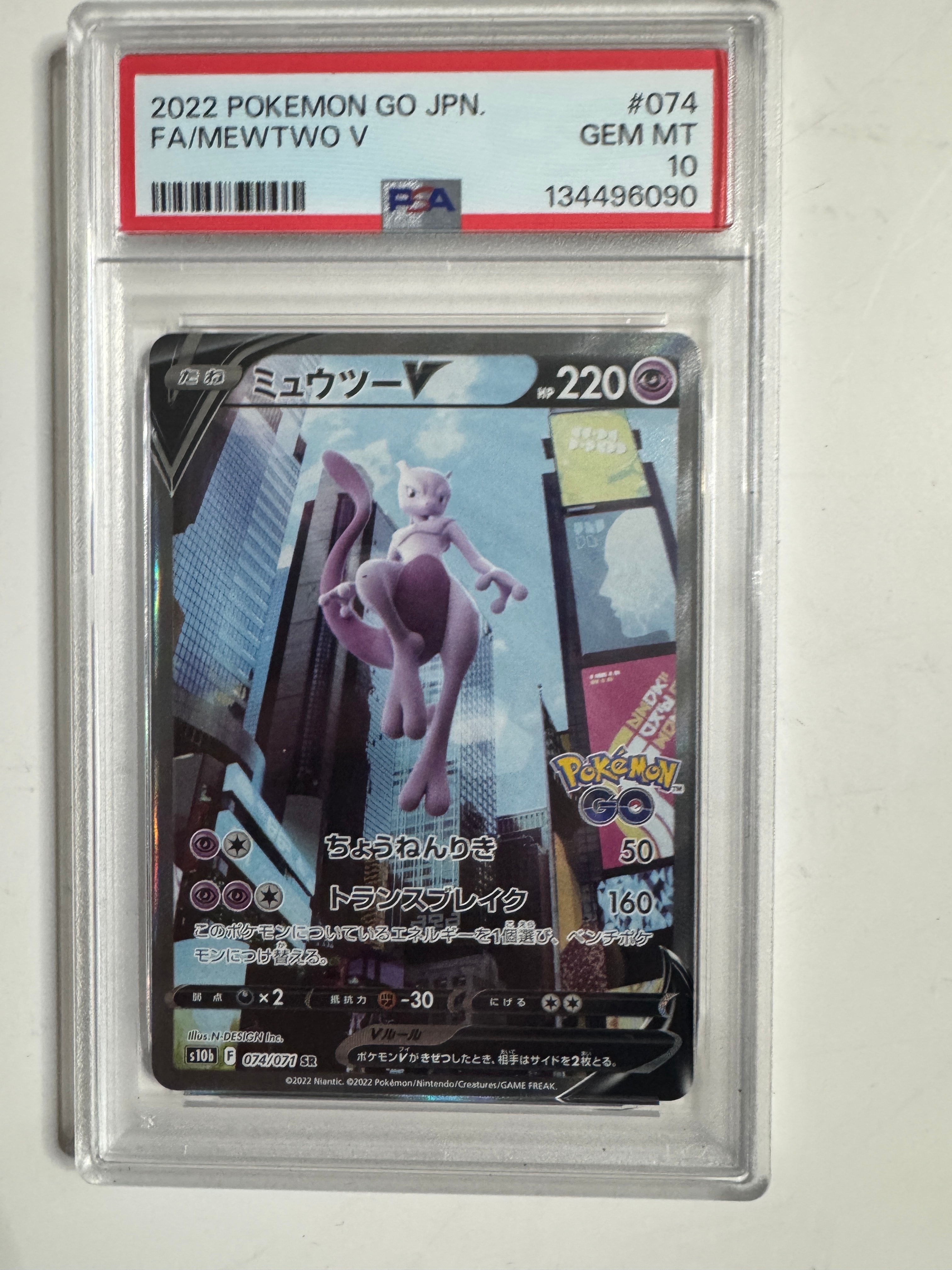 ミュウツーV SR: SA[S10b 074/071](強化拡張パック「Pokemon GO」)