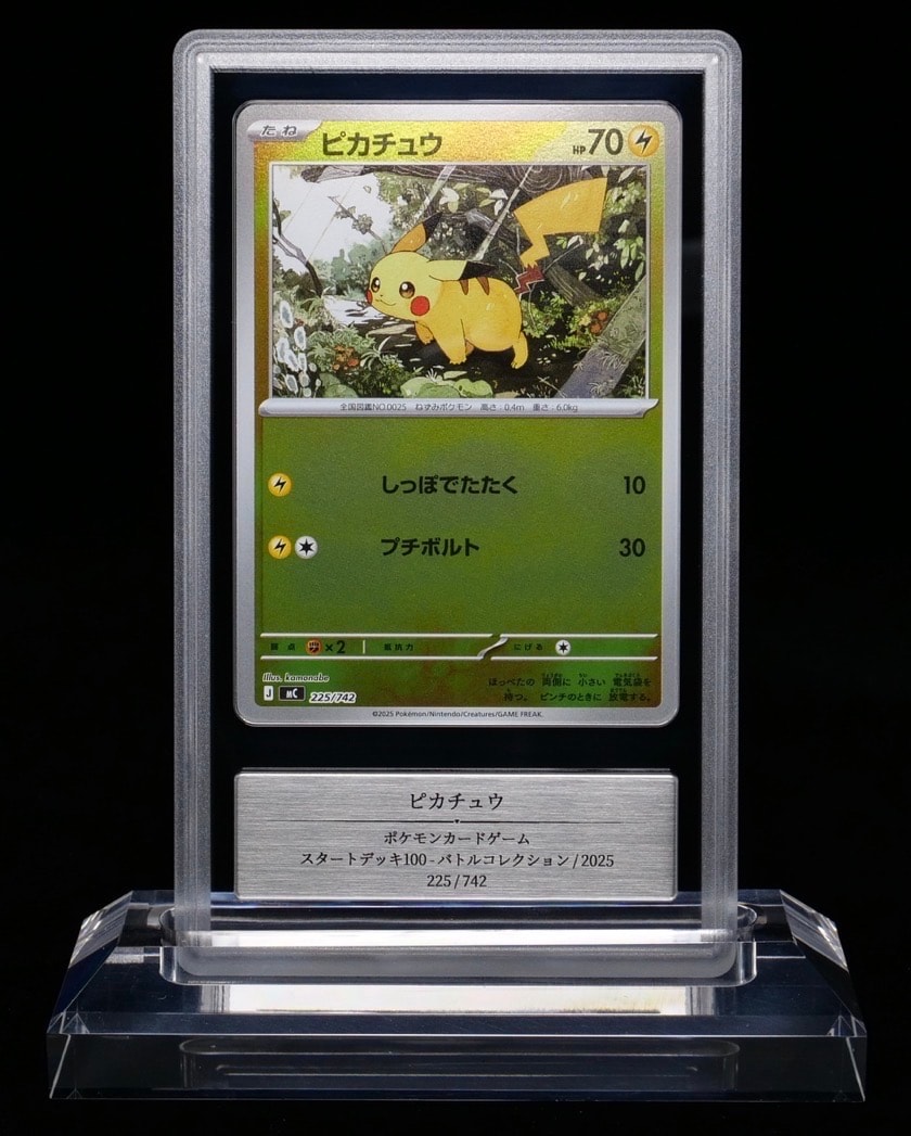 ピカチュウ :ミラー [MC 225/742](スタートデッキ100「バトル