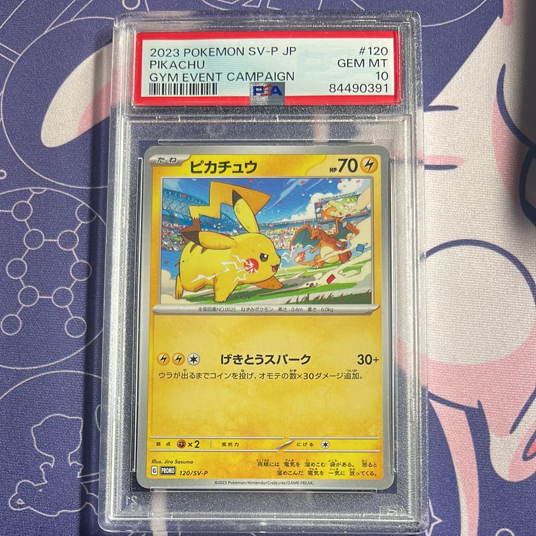 ピカチュウ: プロモ [SV-P 120](プロモーションカード「SV-P」)