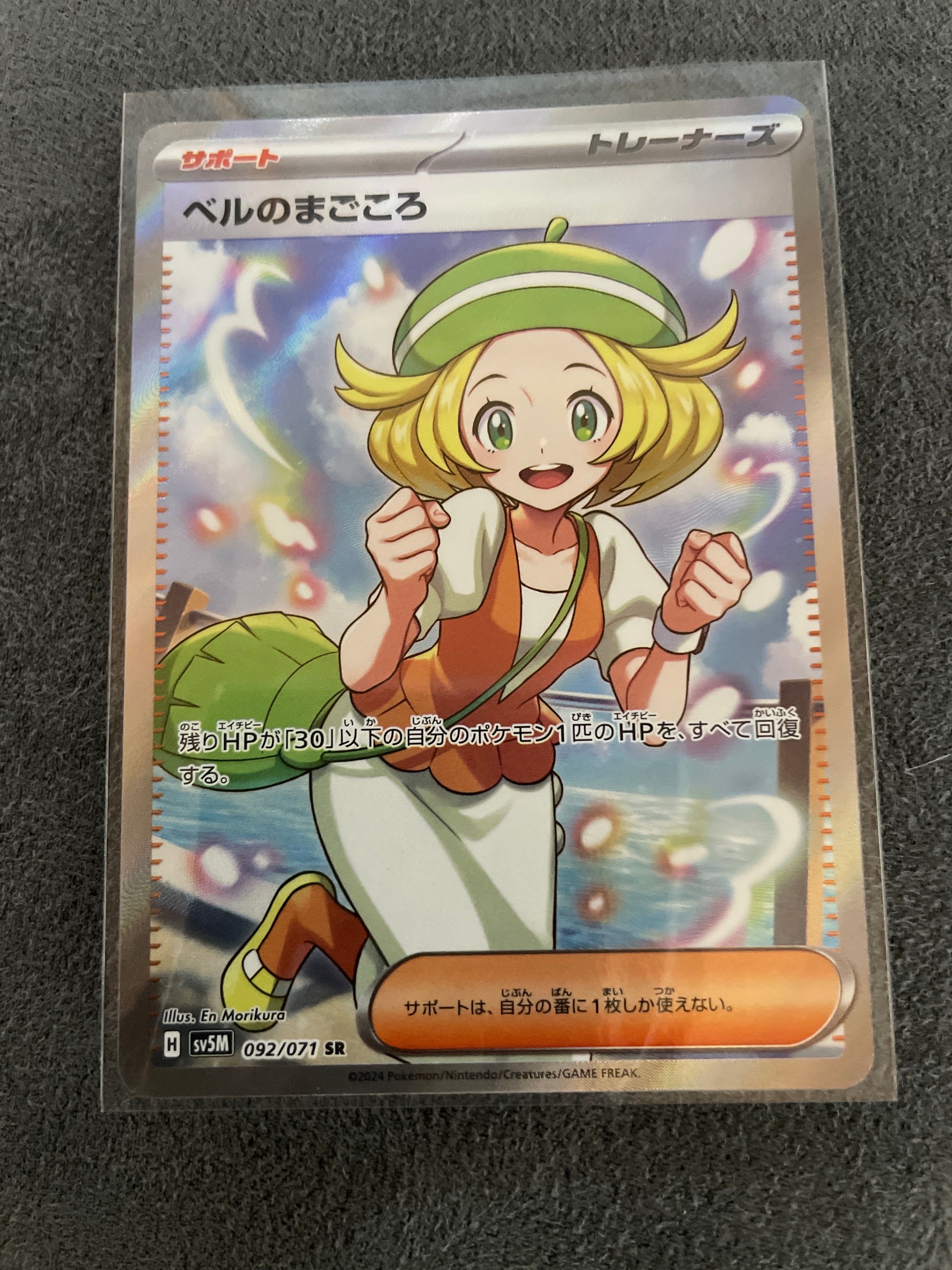ベルのまごころ SR [SV5M 092/071](拡張パック「サイバージャッジ」)
