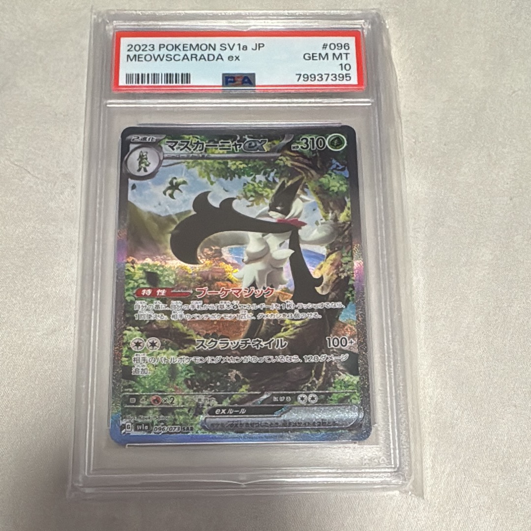 マスカーニャex SAR[SV1a 096/073](スカーレット&バイオレット 拡張パック「トリプレットビート」)