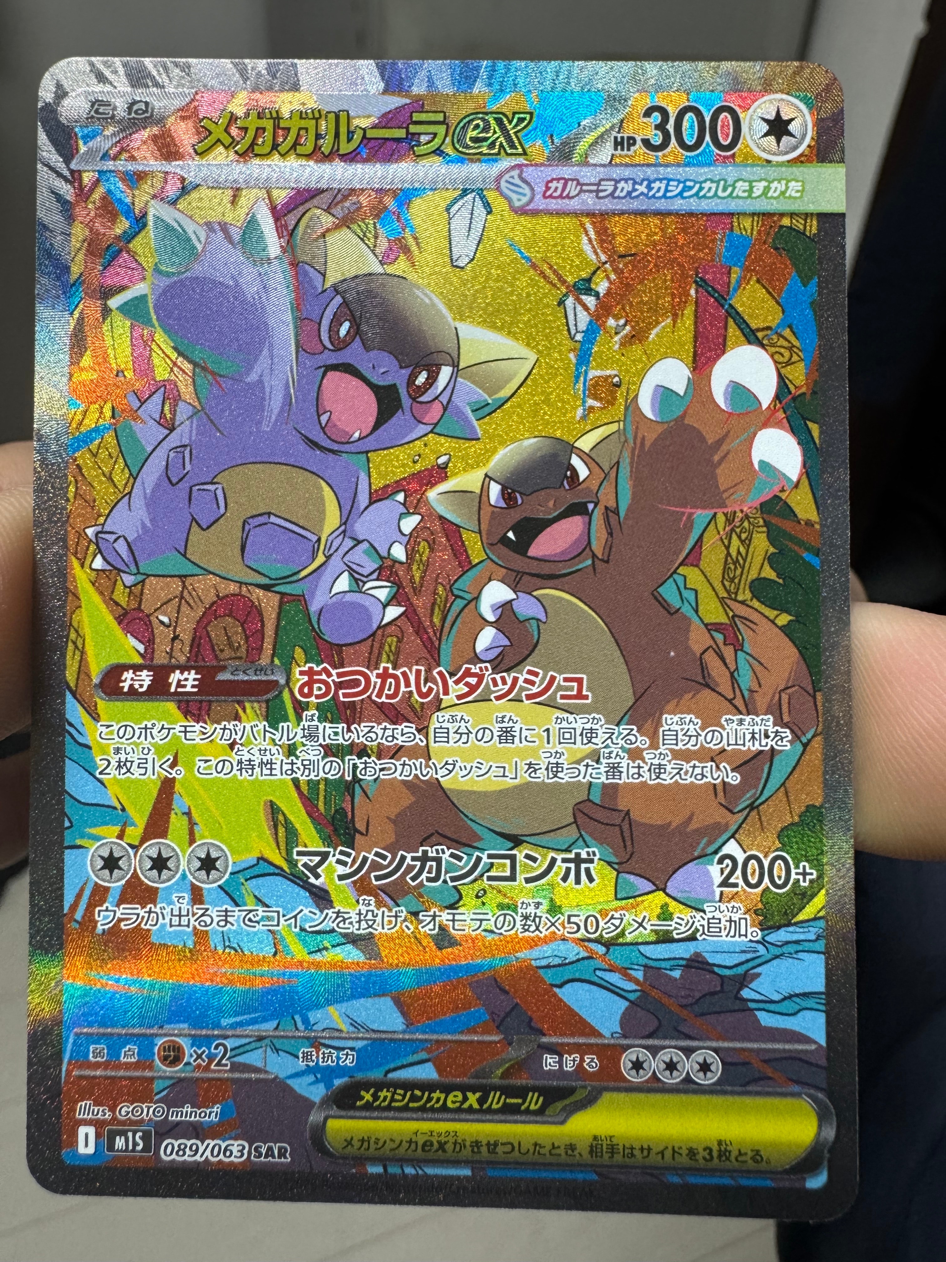 PSA10】メガガルーラex SAR [M1S 089/063](拡張パック「メガ