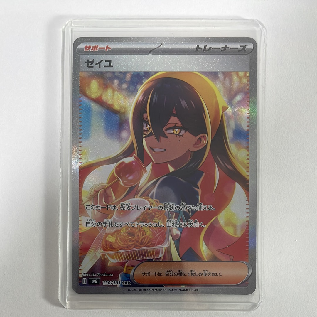 ゼイユ SAR [SV6 130/101](拡張パック「変幻の仮面」)