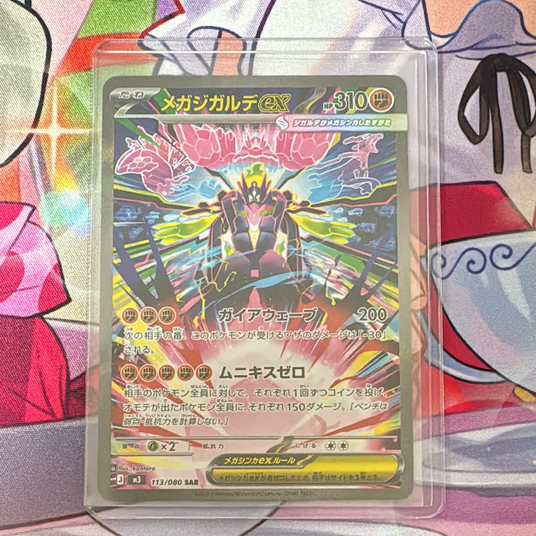 メガジガルデex SAR [M3 113/080](拡張パック「ムニキスゼロ」)