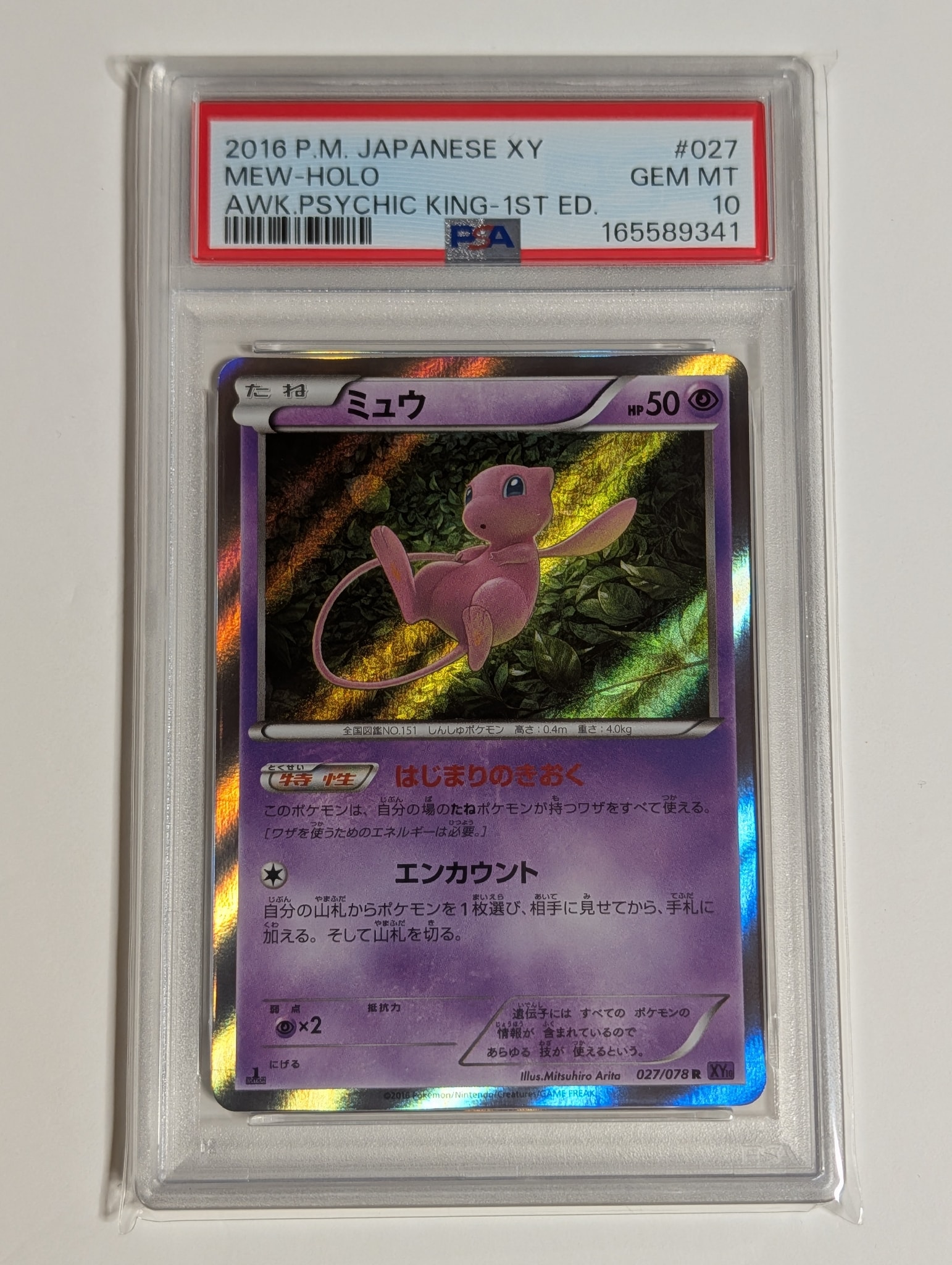 ミュウ R :1ED [XY10 027/078](拡張パック「めざめる超王」)通販・買取
