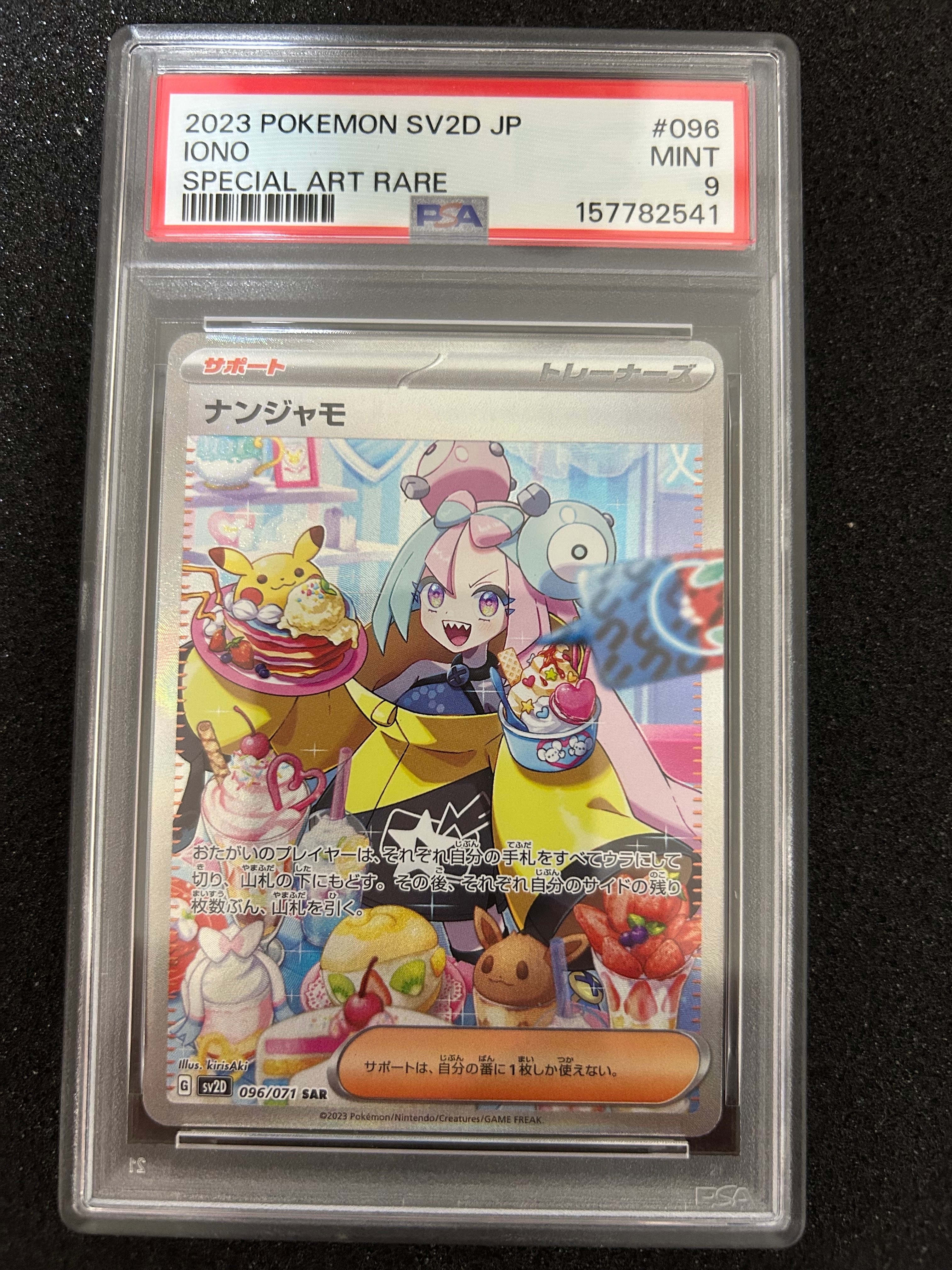 PSA10】ナンジャモ SAR[SV2D 096/071](拡張パック「クレイバースト