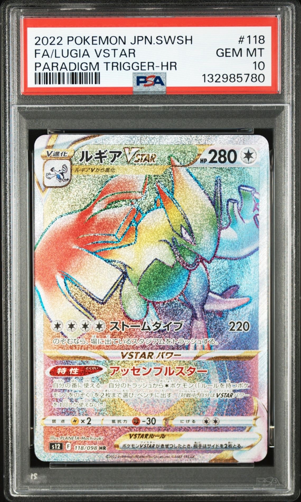 ルギアVSTAR HR[s12 118/098](拡張パック「パラダイムトリガー」)の