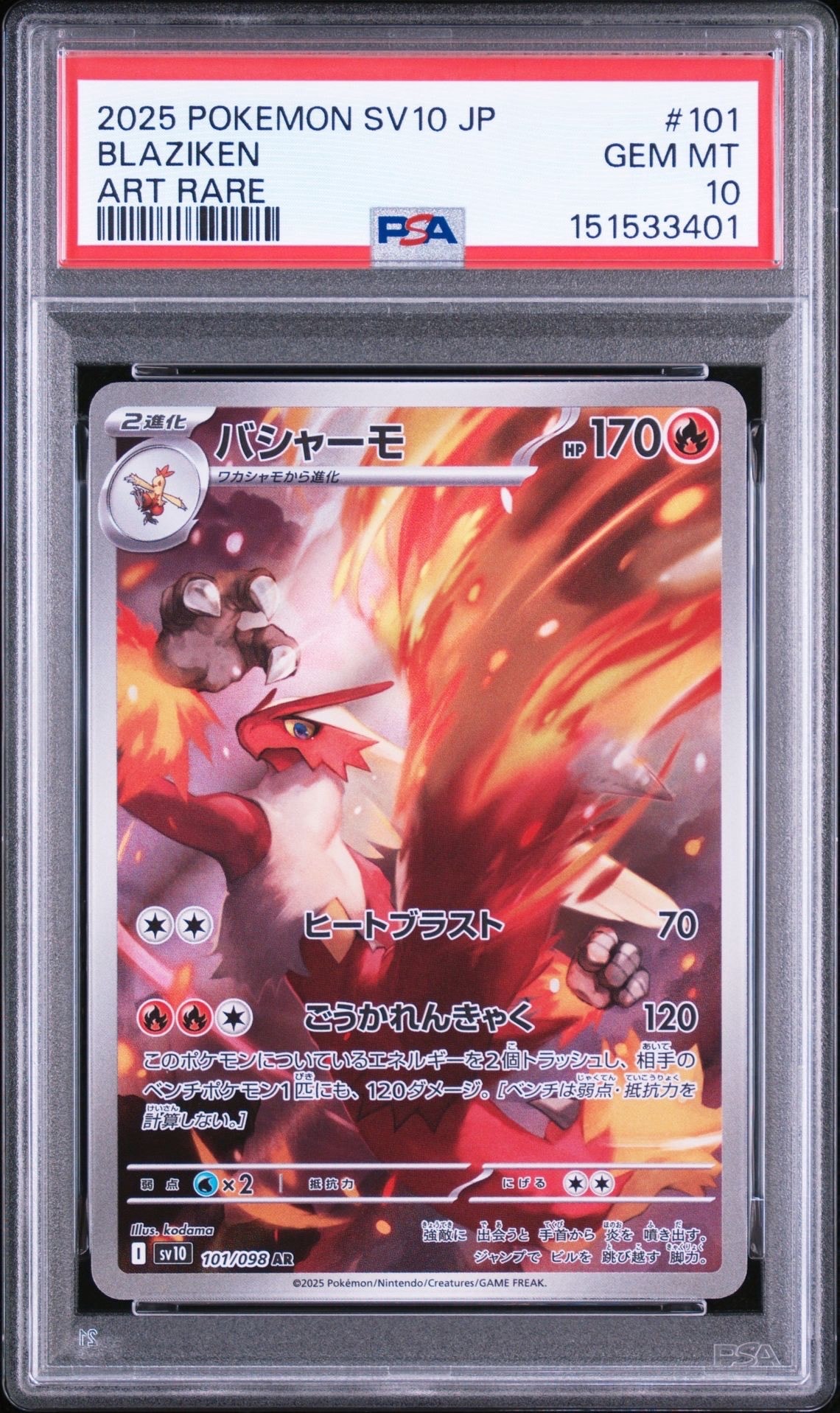 PSA10】ドンメル AR [M2a 198/193](ハイクラスパック「MEGAドリームex