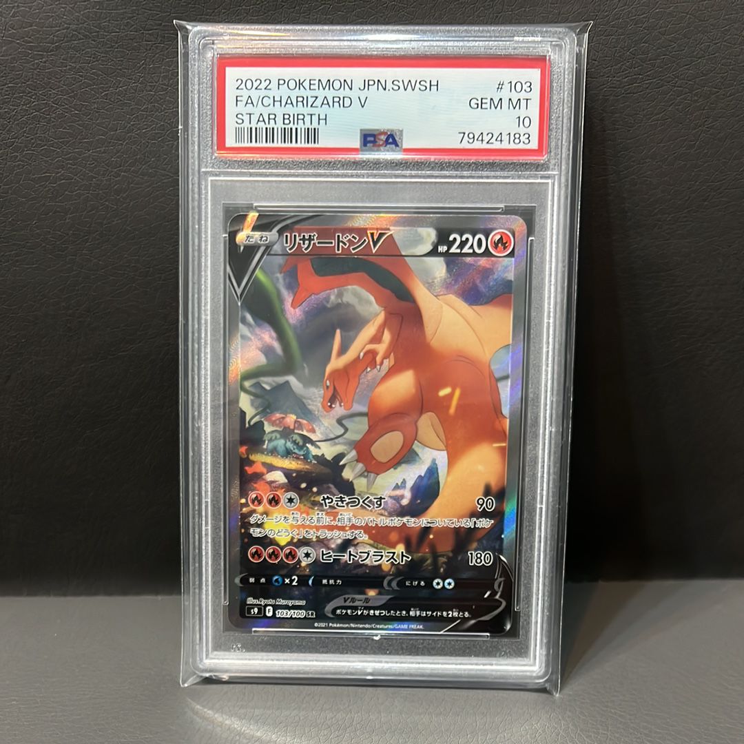 リザードンV SR: SA[S9 103/100](拡張パック「スターバース」)