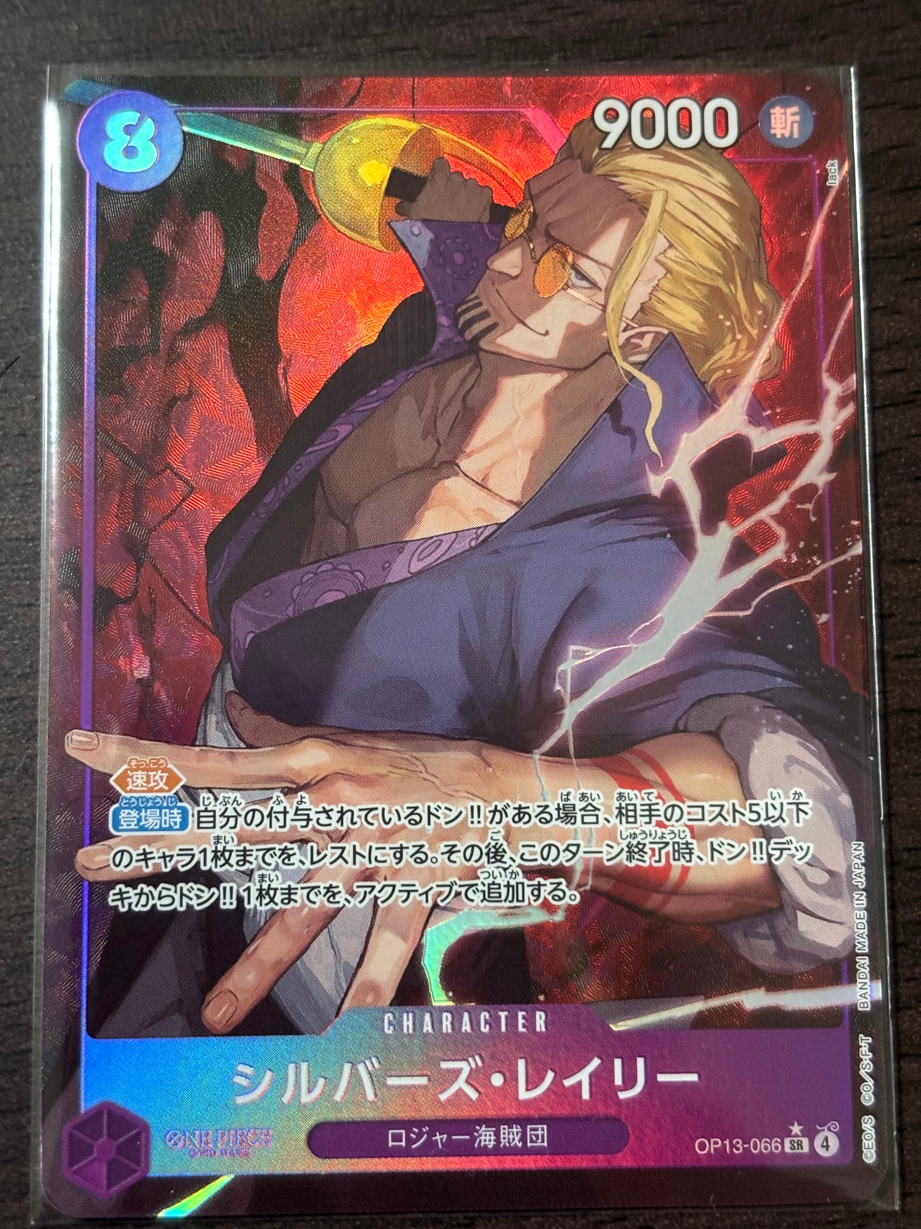 シルバーズ・レイリー SR-P [OP13-066](ブースターパック「受け継がれる意志」)