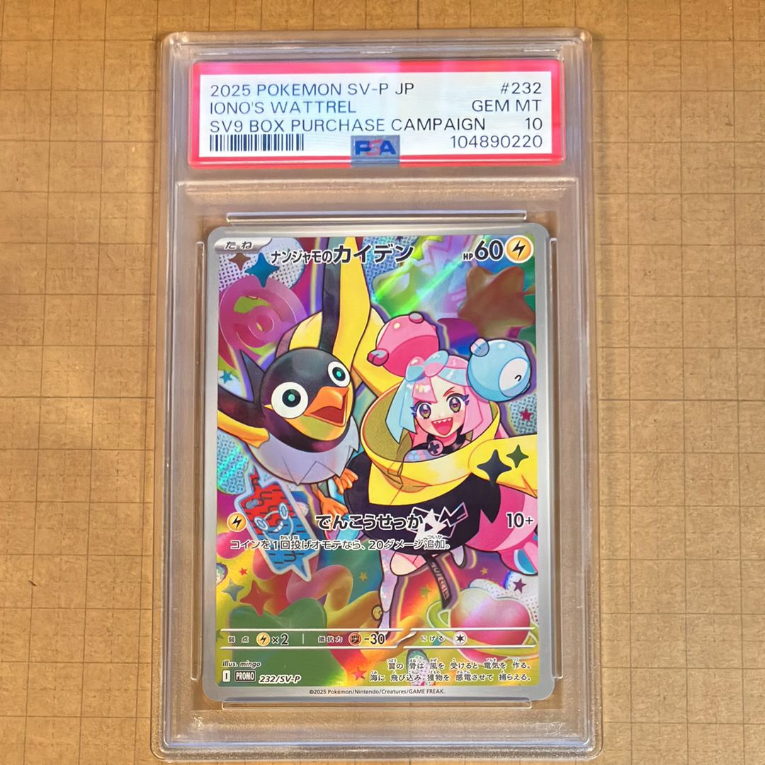 ナンジャモのカイデン P [SV-P 232](プロモーションカード「拡張パック バトルパートナーズ Box購入キャンペーン」)