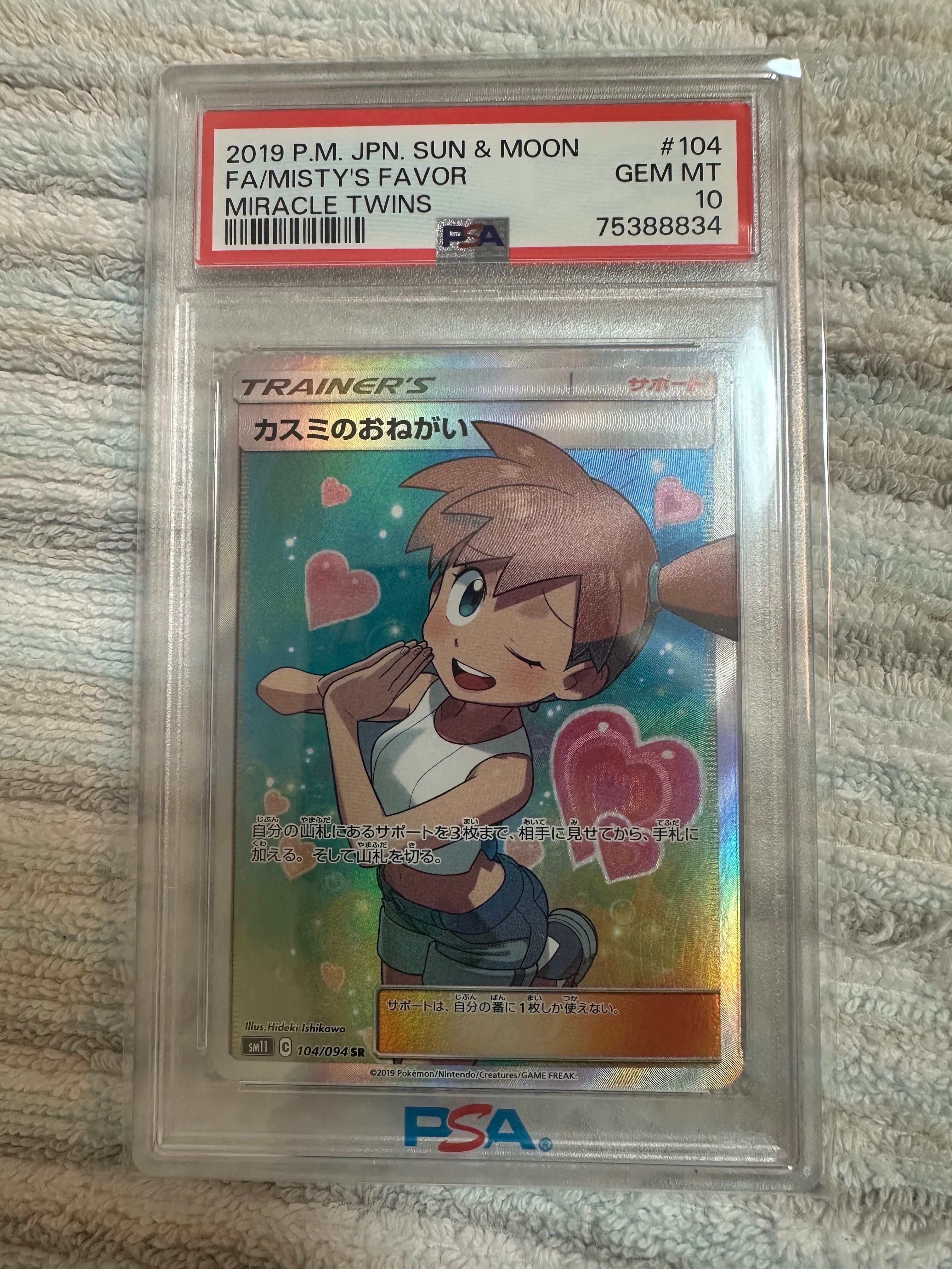 カスミのおねがい SR[SM11 104/094](拡張パック「ミラクルツイン」)
