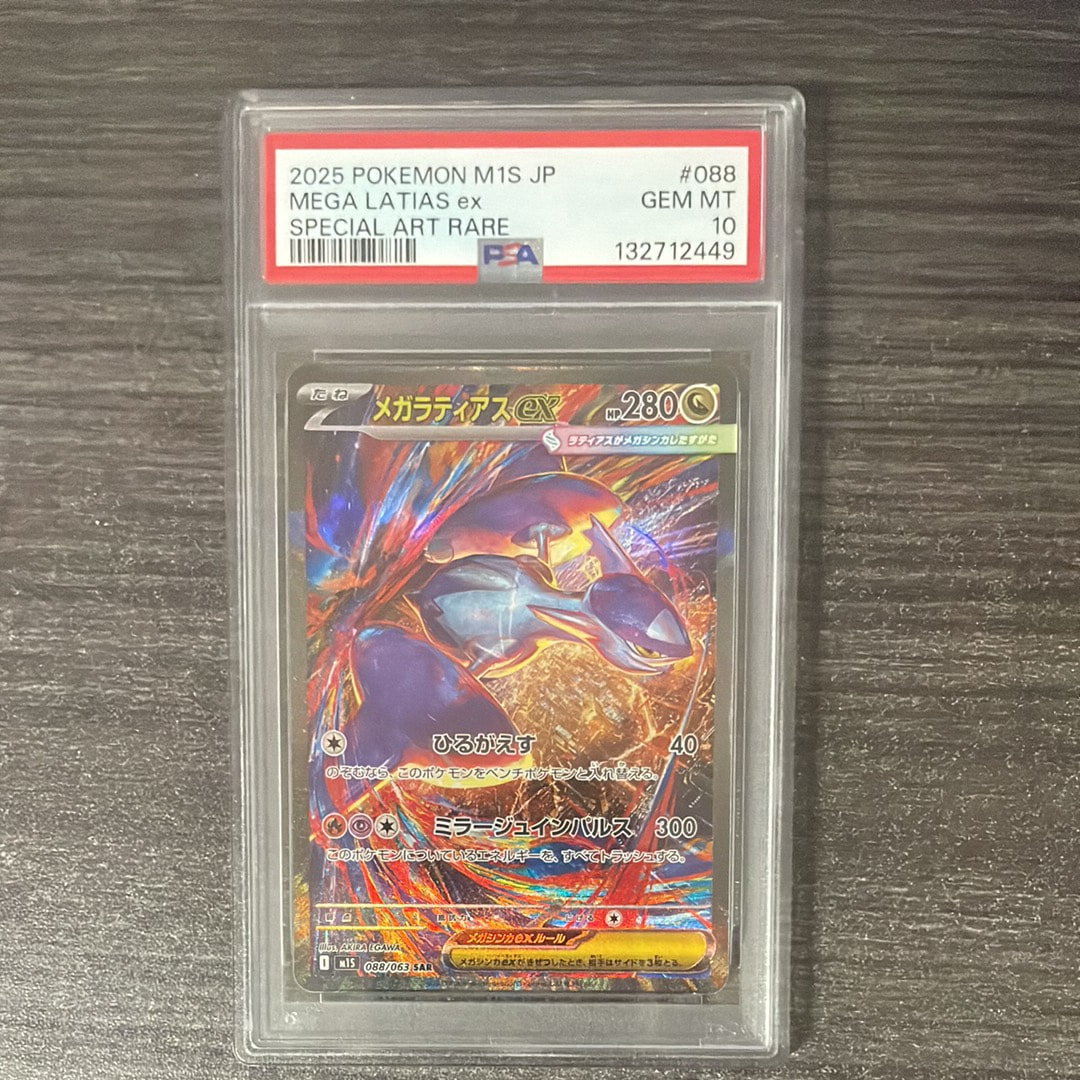 メガラティアスex SAR [M1S 088/063](拡張パック「メガシンフォニア」)
