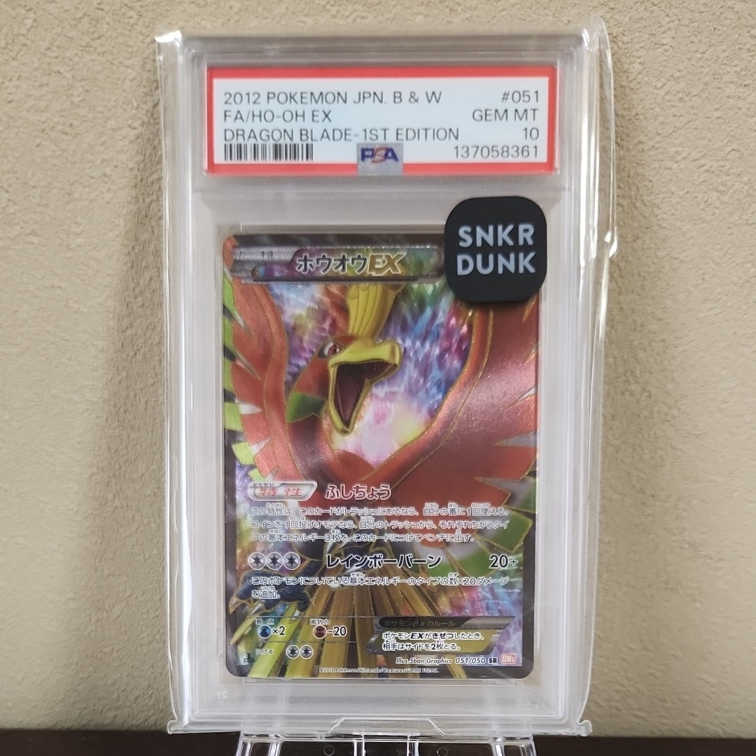 ホウオウEX SR :1ED [BW5 051/050](拡張パック「リューノブレード」)の