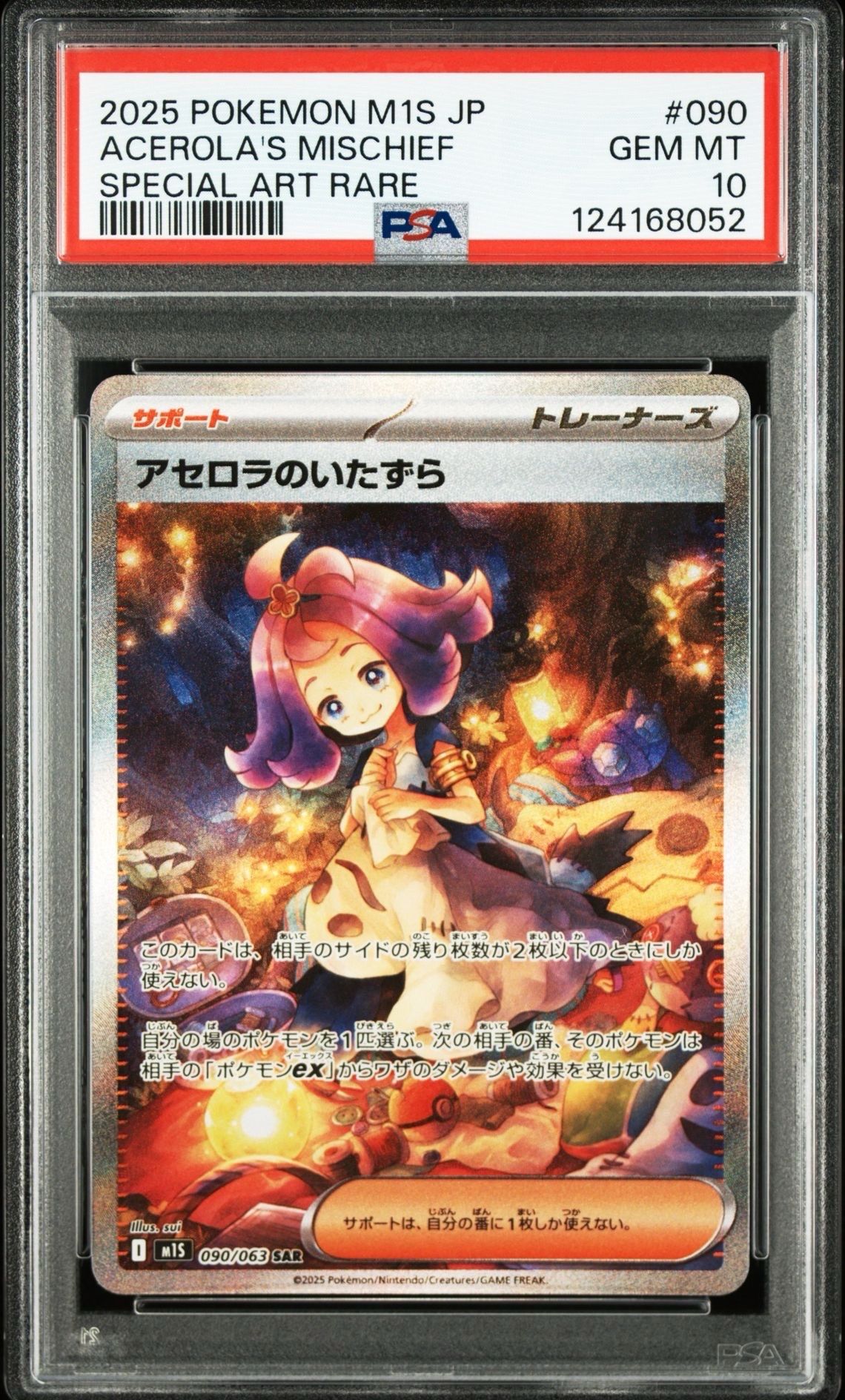 アセロラのいたずら SAR [M1S 090/063](拡張パック「メガシンフォニア」)