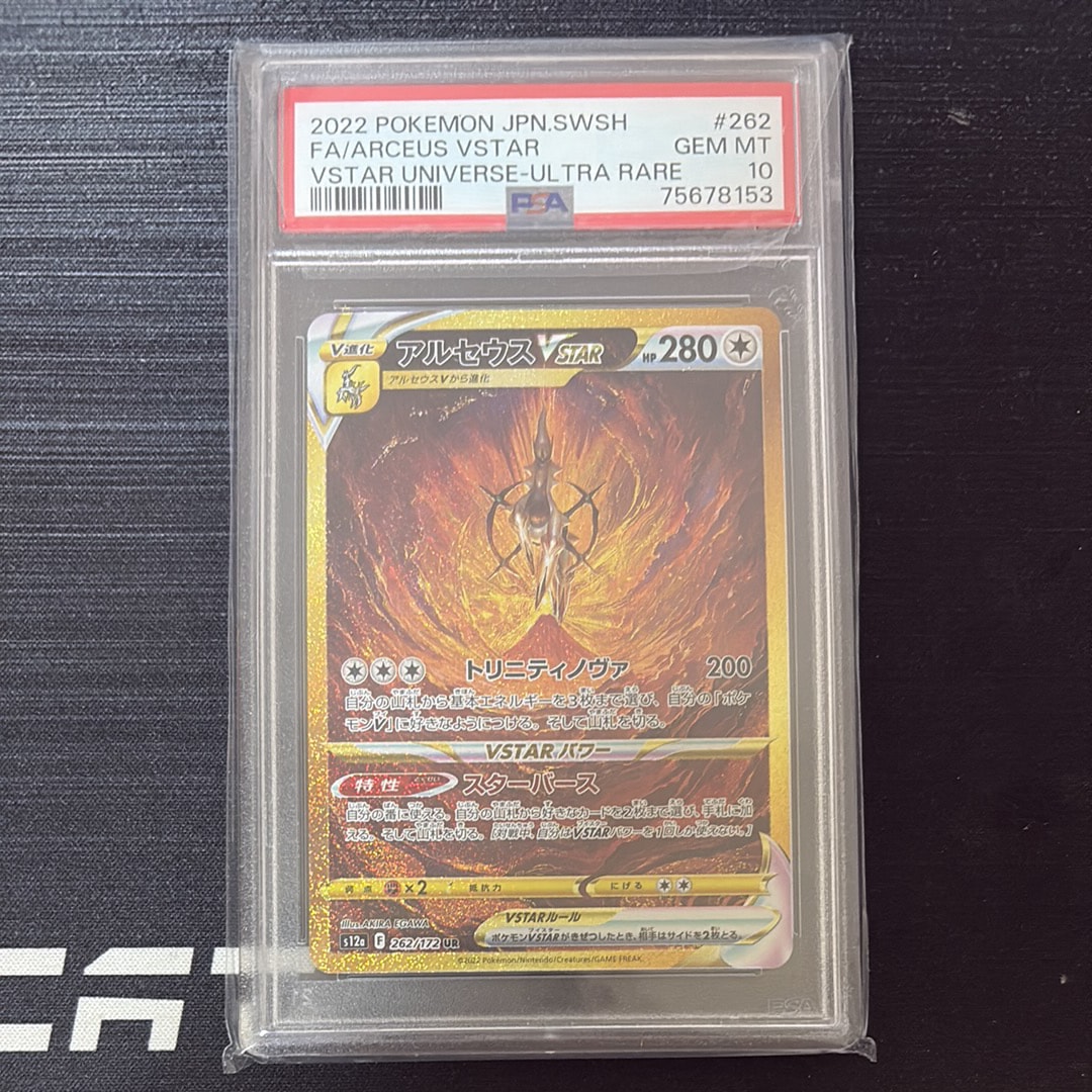 アルセウスVSTAR UR[s12a 262/172](ハイクラスパック「VSTARユニバース」)