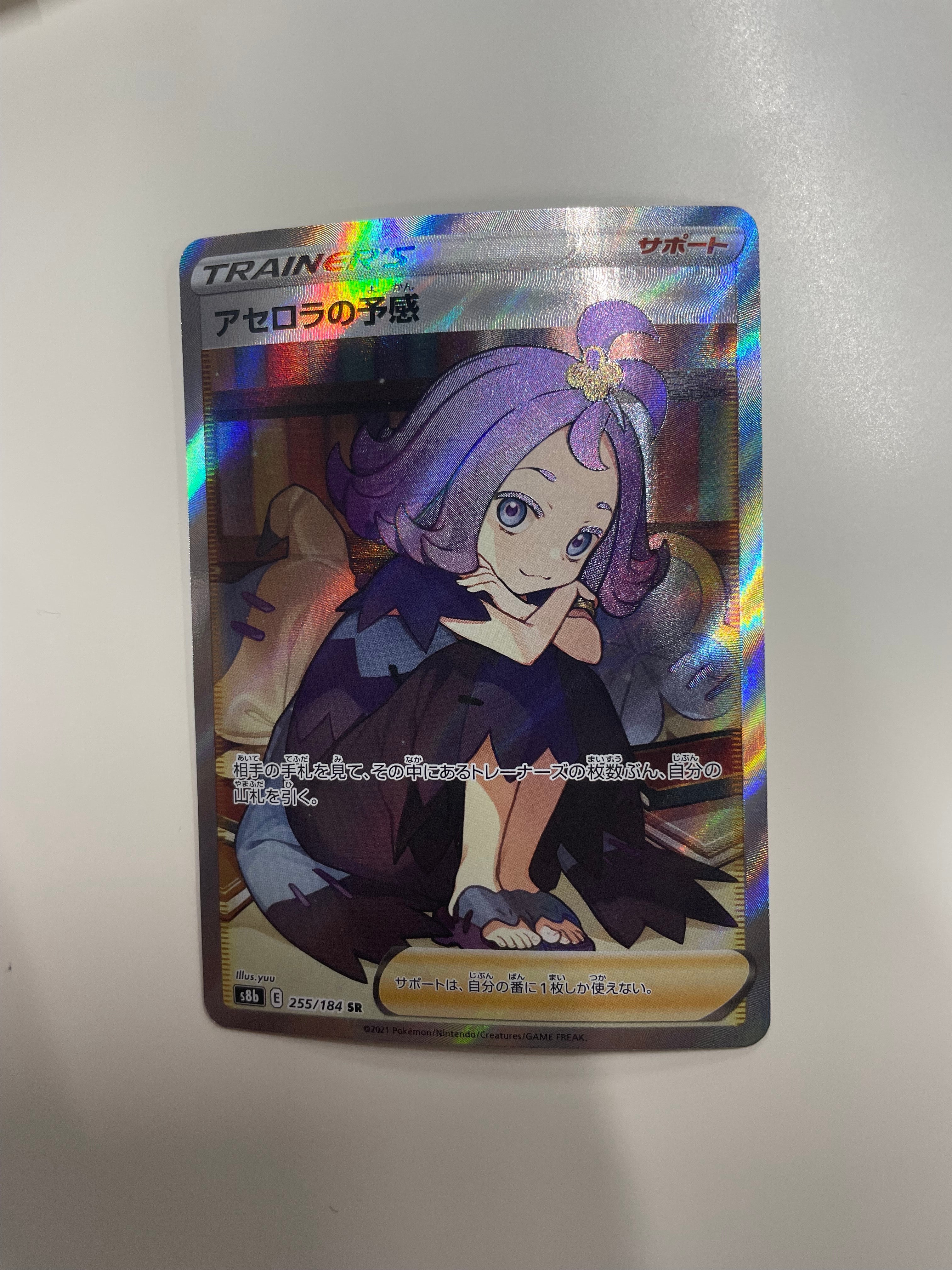 アセロラの予感 SR[S8b 255/184](ハイクラスパック「VMAXクライマックス」)