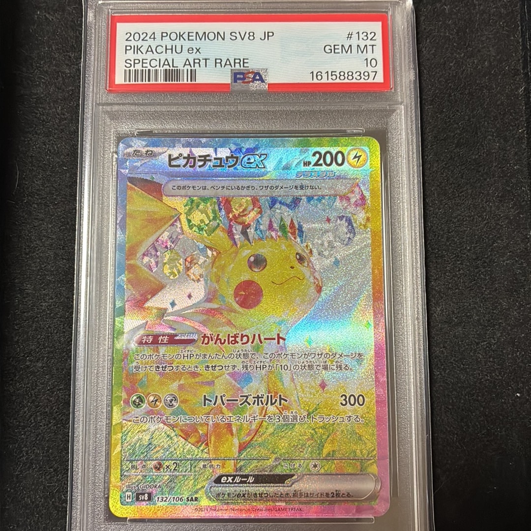 ピカチュウex SAR [SV8 132/106](拡張パック「超電ブレイカー」)通販