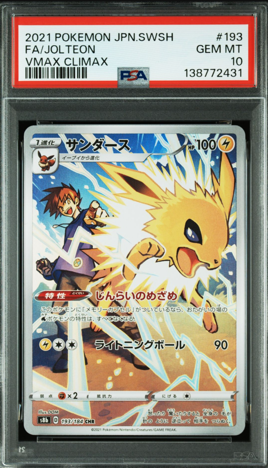 サンダース CHR[s8b 193/184](ハイクラスパック「VMAXクライマックス」)