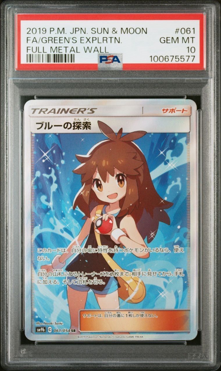ブルーの探索 SR[SM9b 061/054](強化拡張パック「フルメタルウォール」)