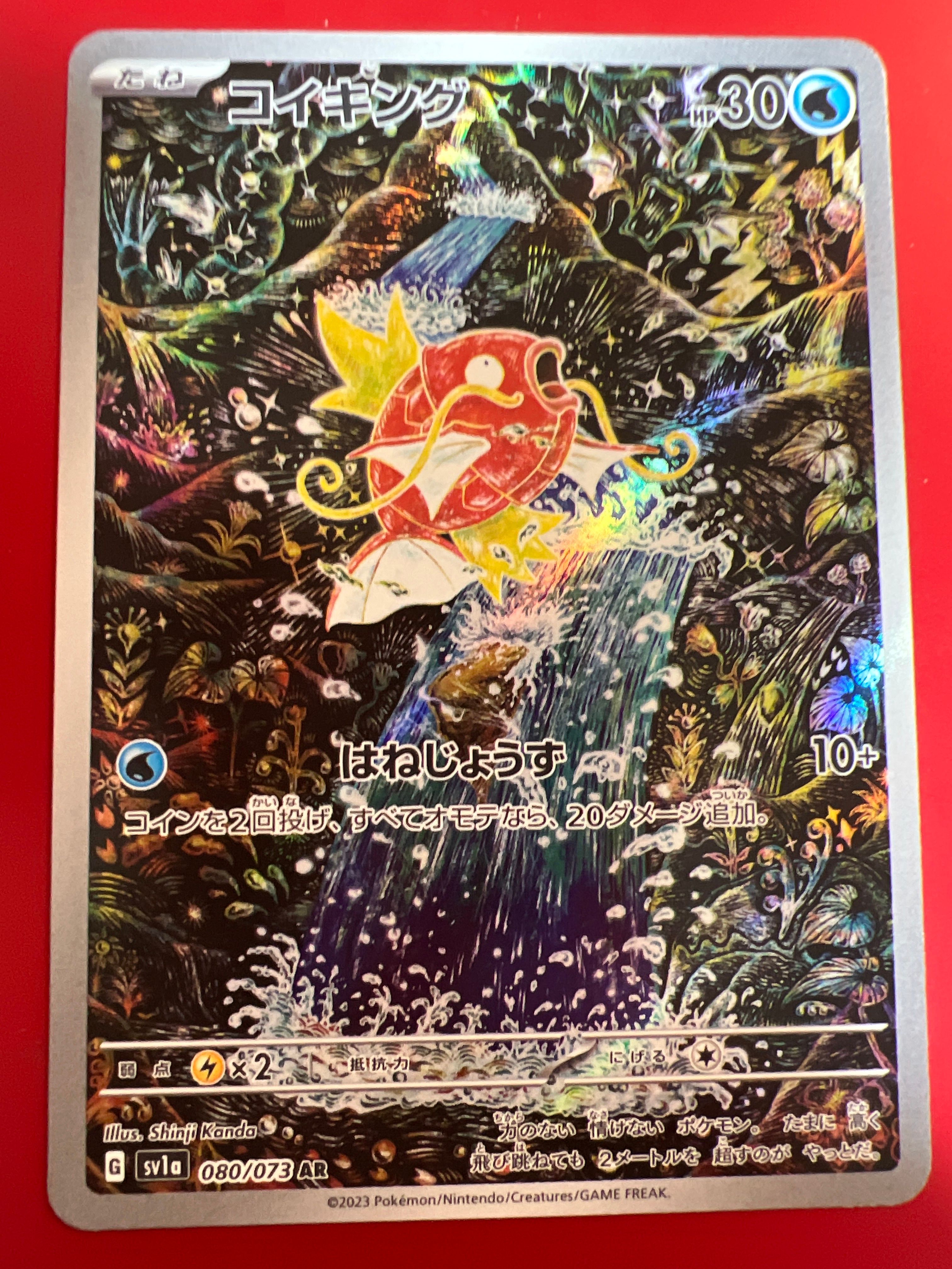 コイキング AR[SV1a 080/073](スカーレット&バイオレット 拡張パック「トリプレットビート」)