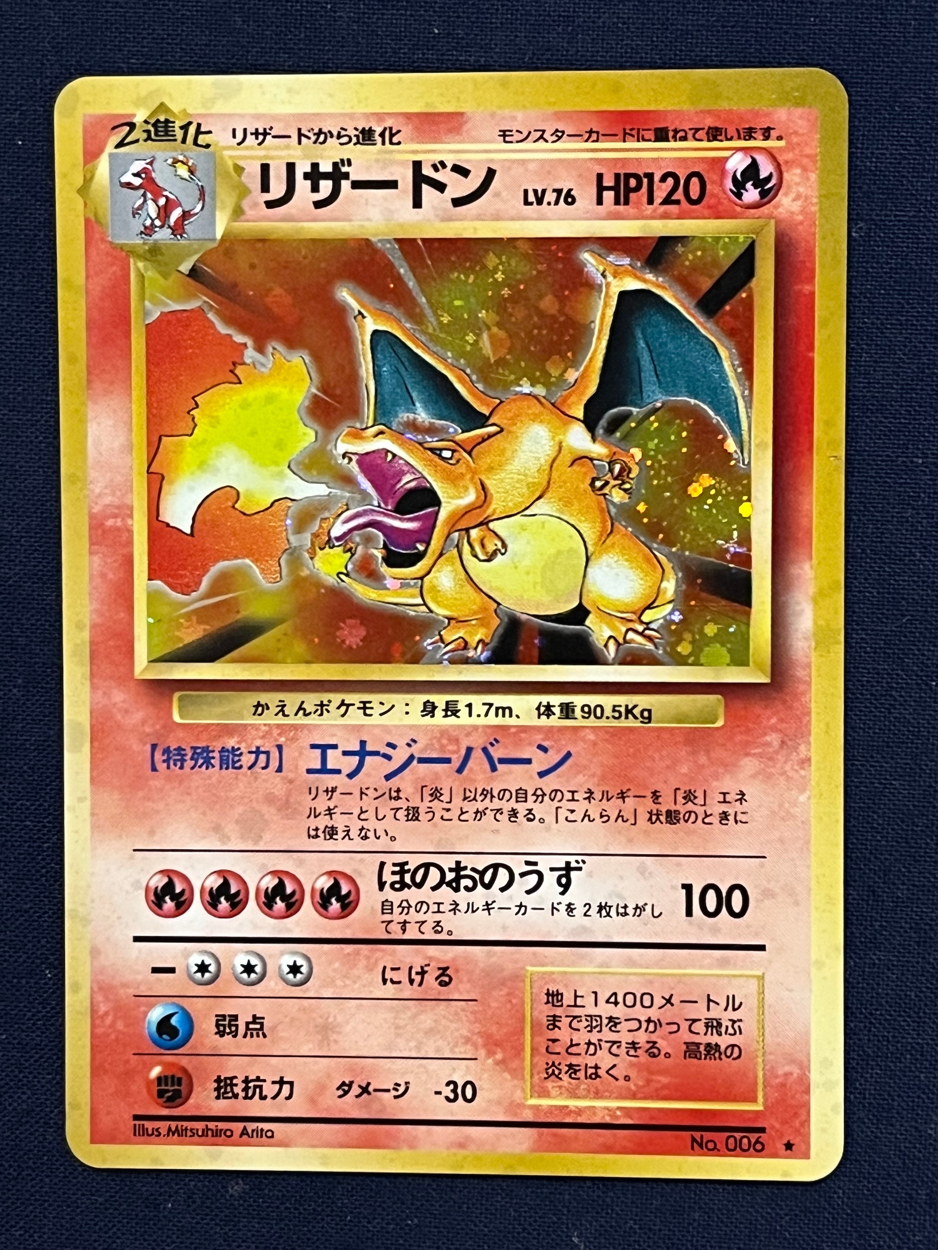 リザードン ☆ : 旧裏 [PMCG1-2](拡張パック「ポケットモンスター