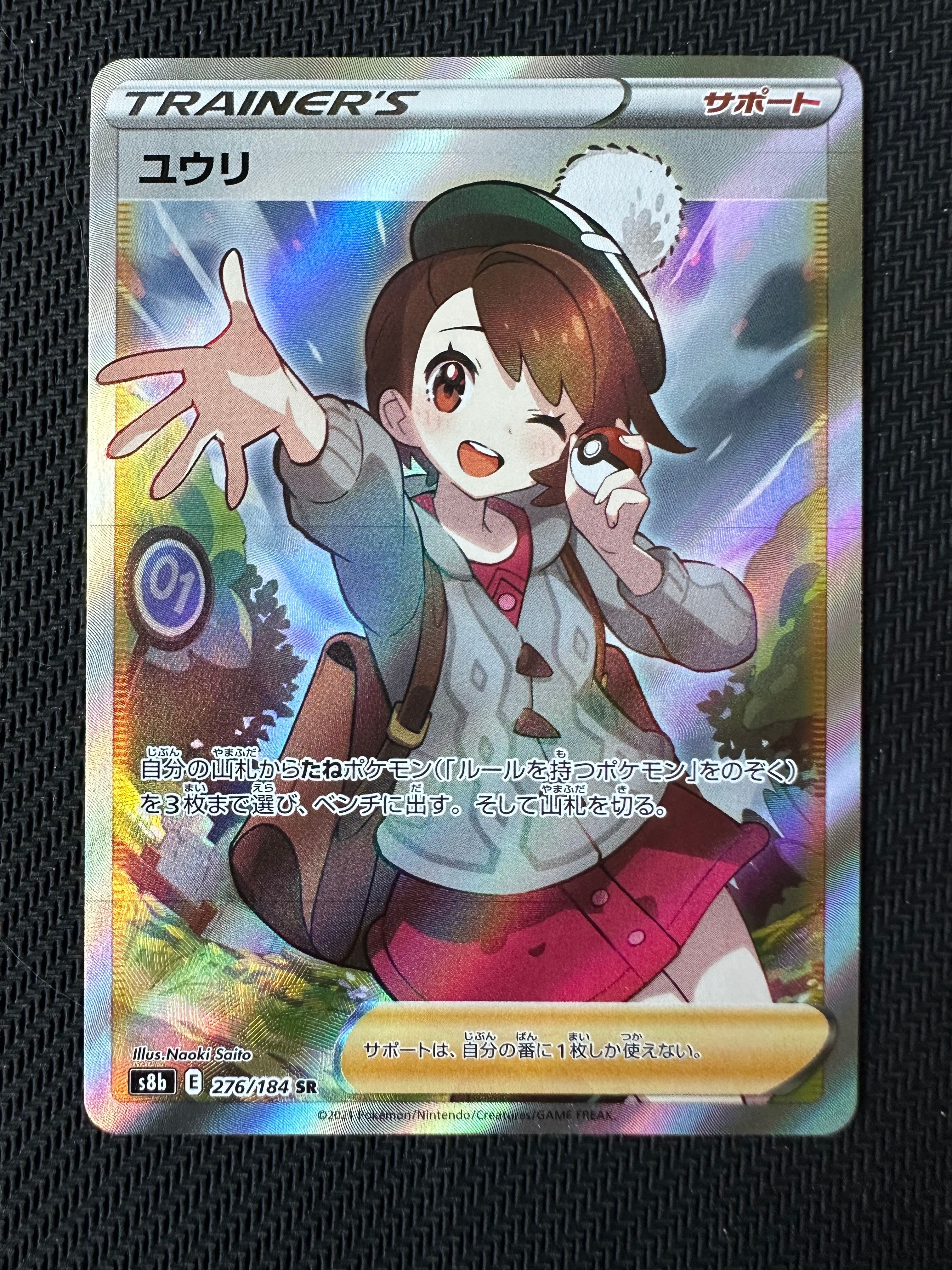 ユウリ SR[S8b 276/184](ハイクラスパック「VMAXクライマックス」)