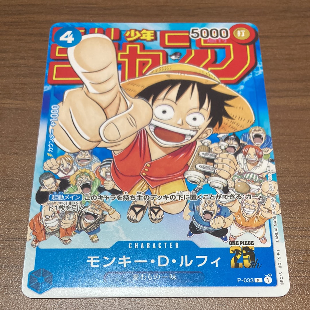 モンキー・D・ルフィ [P-033]  (週刊少年ジャンプ2023年1月7日号 付録)