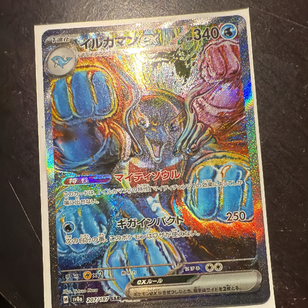 イルカマンex SAR [SV8a 207/187](ハイクラスパック「テラスタルフェスex」)