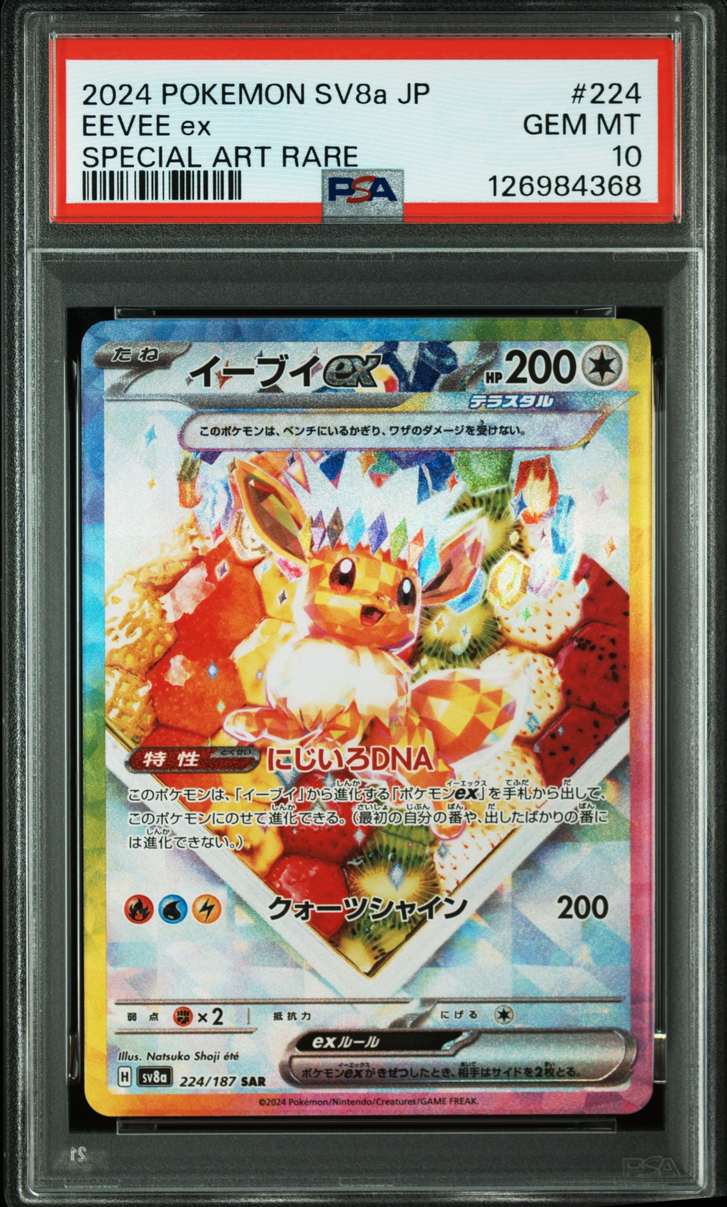 PSA10】サザンドラex SAR [SV11W 171/086](拡張パック「ホワイトフレア