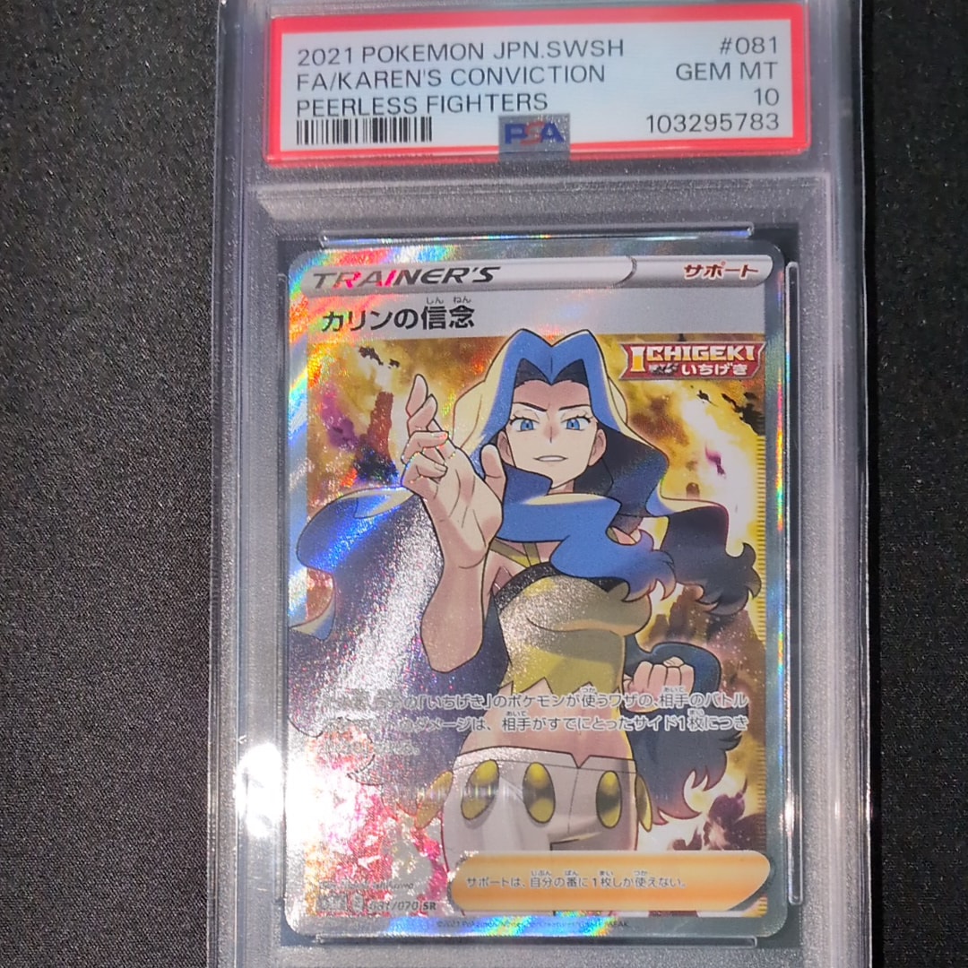PSA10】カリンの信念 SR[S5a 081/070](強化拡張パック「双璧の
