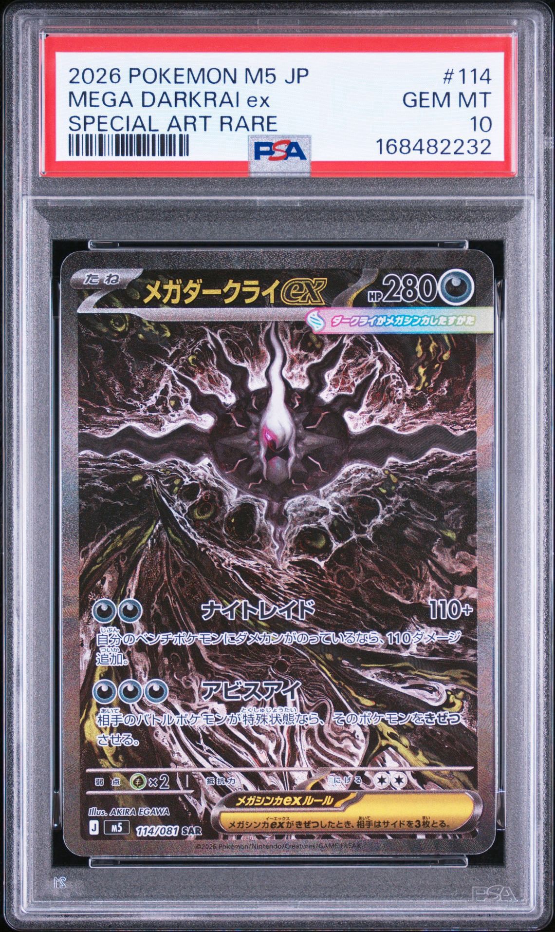 メガダークライex SAR [M5 114/081](拡張パック「アビスアイ」)通販
