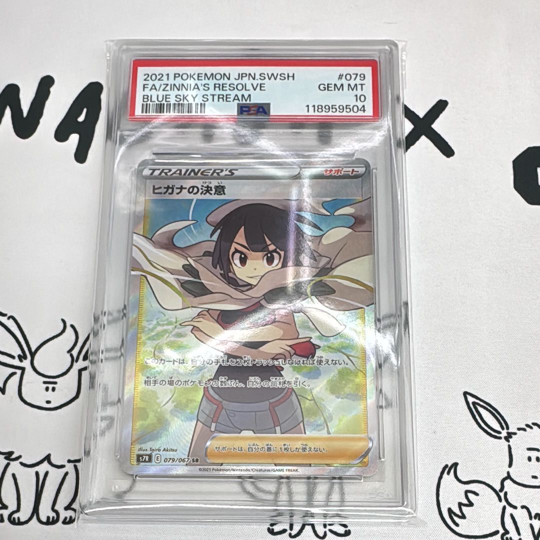 ヒガナの決意 SR[S7R 079/067](拡張パック「蒼空ストリーム」)