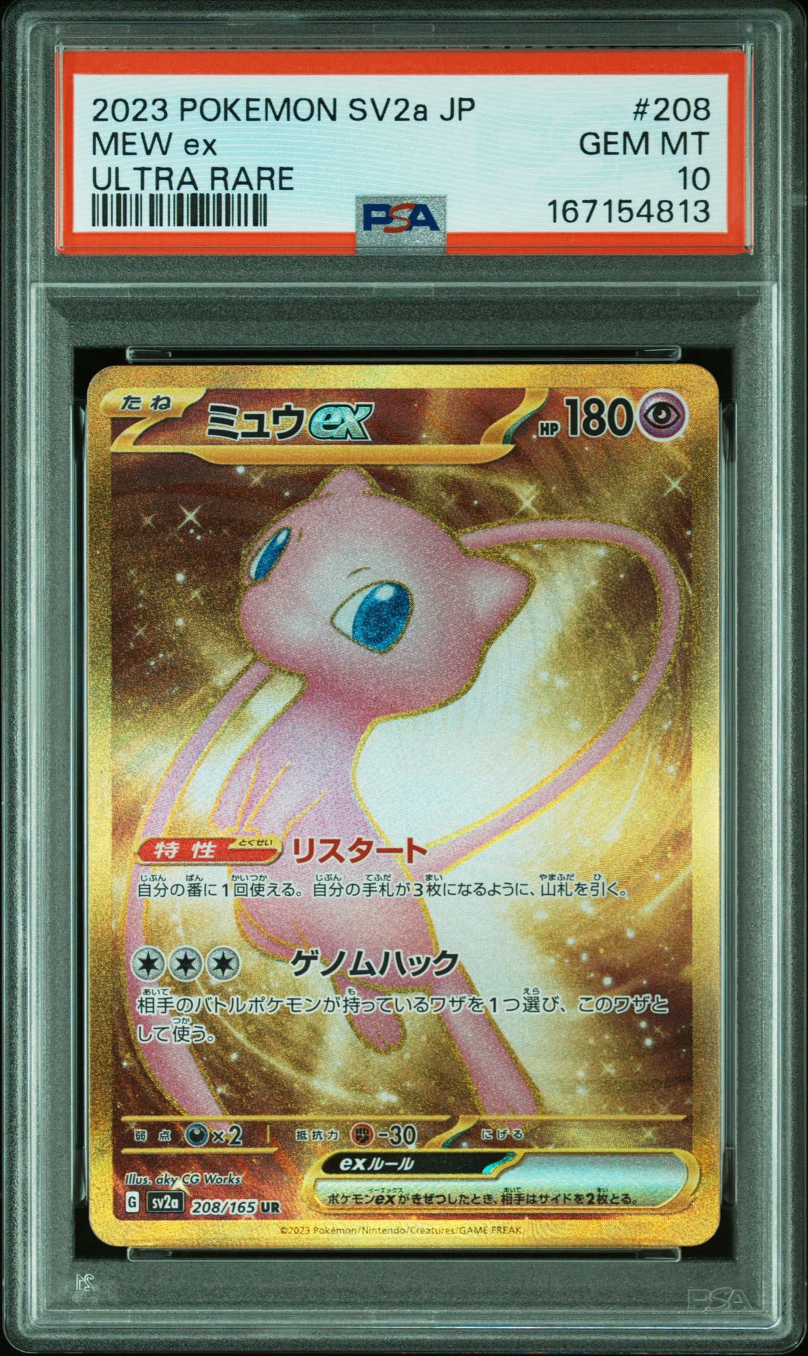 ミュウex UR[SV2a 208/165](強化拡張パック「ポケモンカード151」)通販