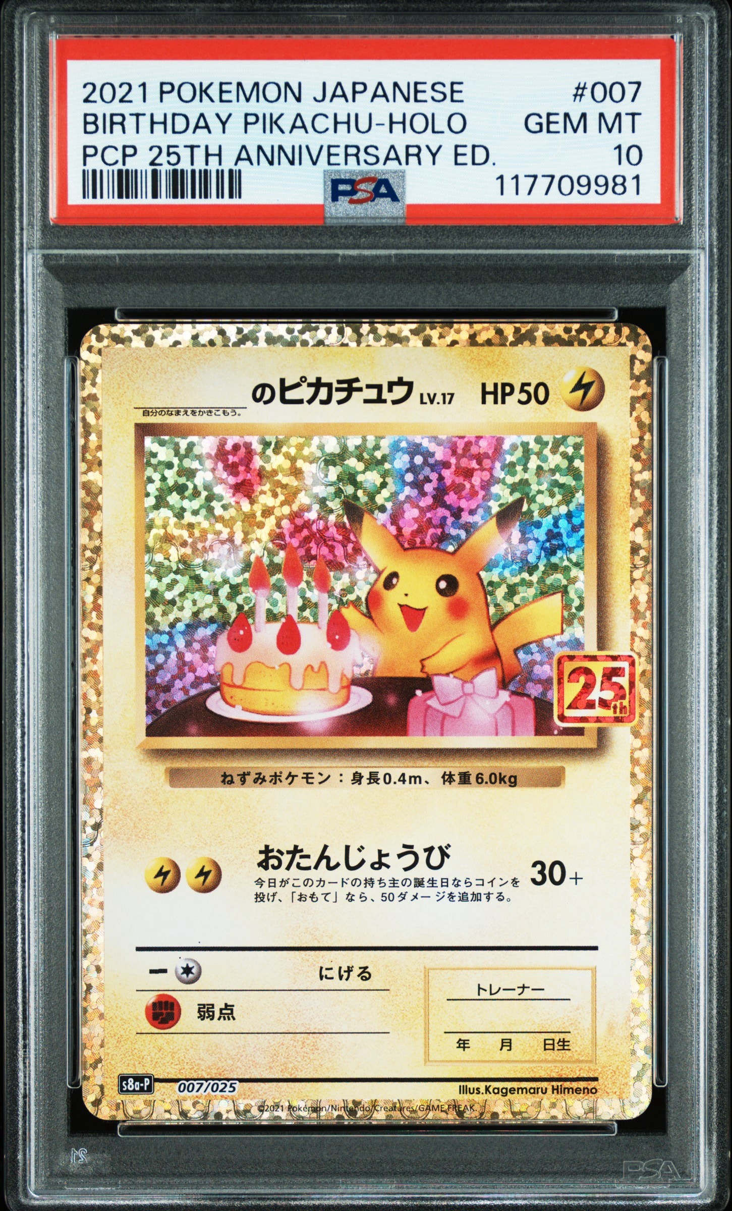 _のピカチュウ: プロモ (お誕生日ピカチュウ) [S8a-P 007/025](プロモカードパック 25th ANNIVERSARY edition)