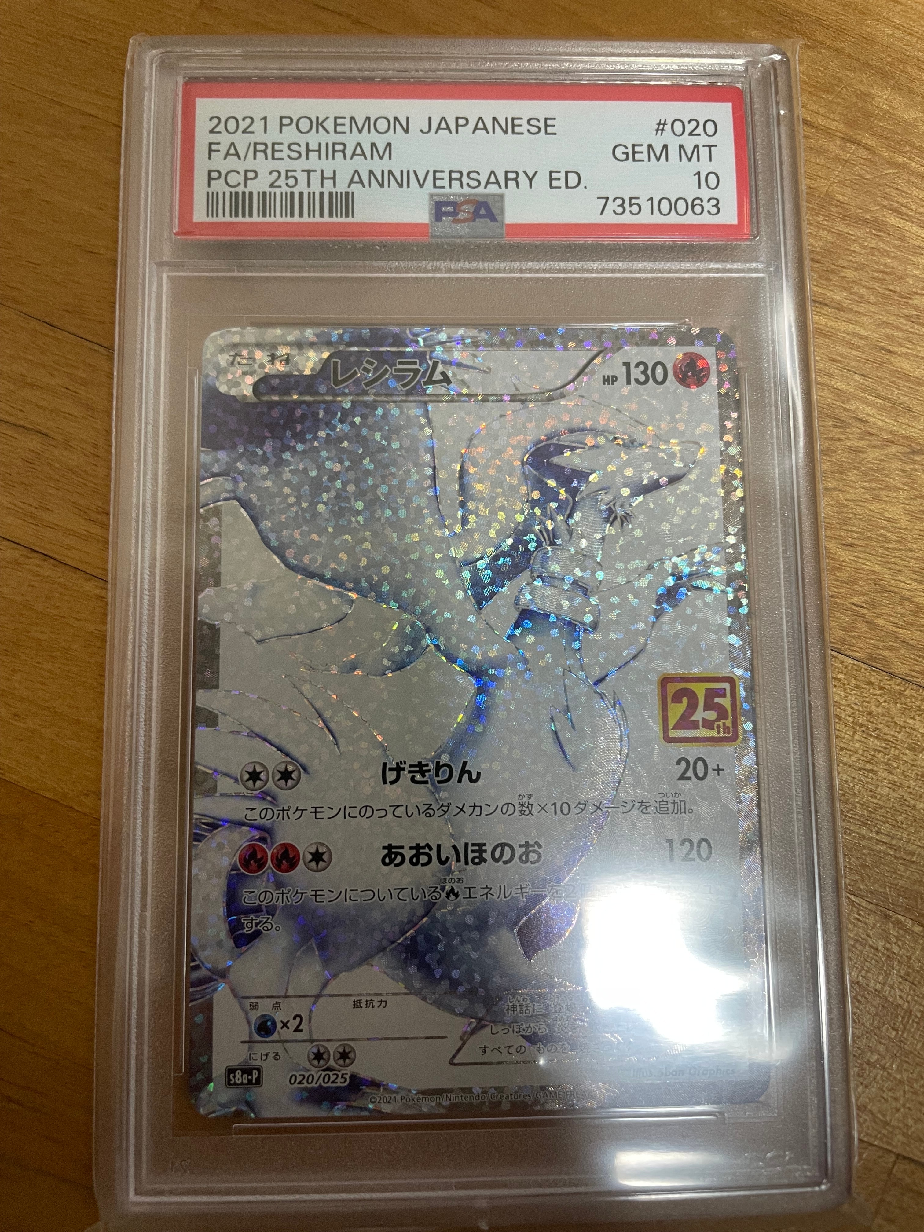 レシラム: プロモ[S8a-P 020/025](プロモカードパック 25th ANNIVERSARY edition) 