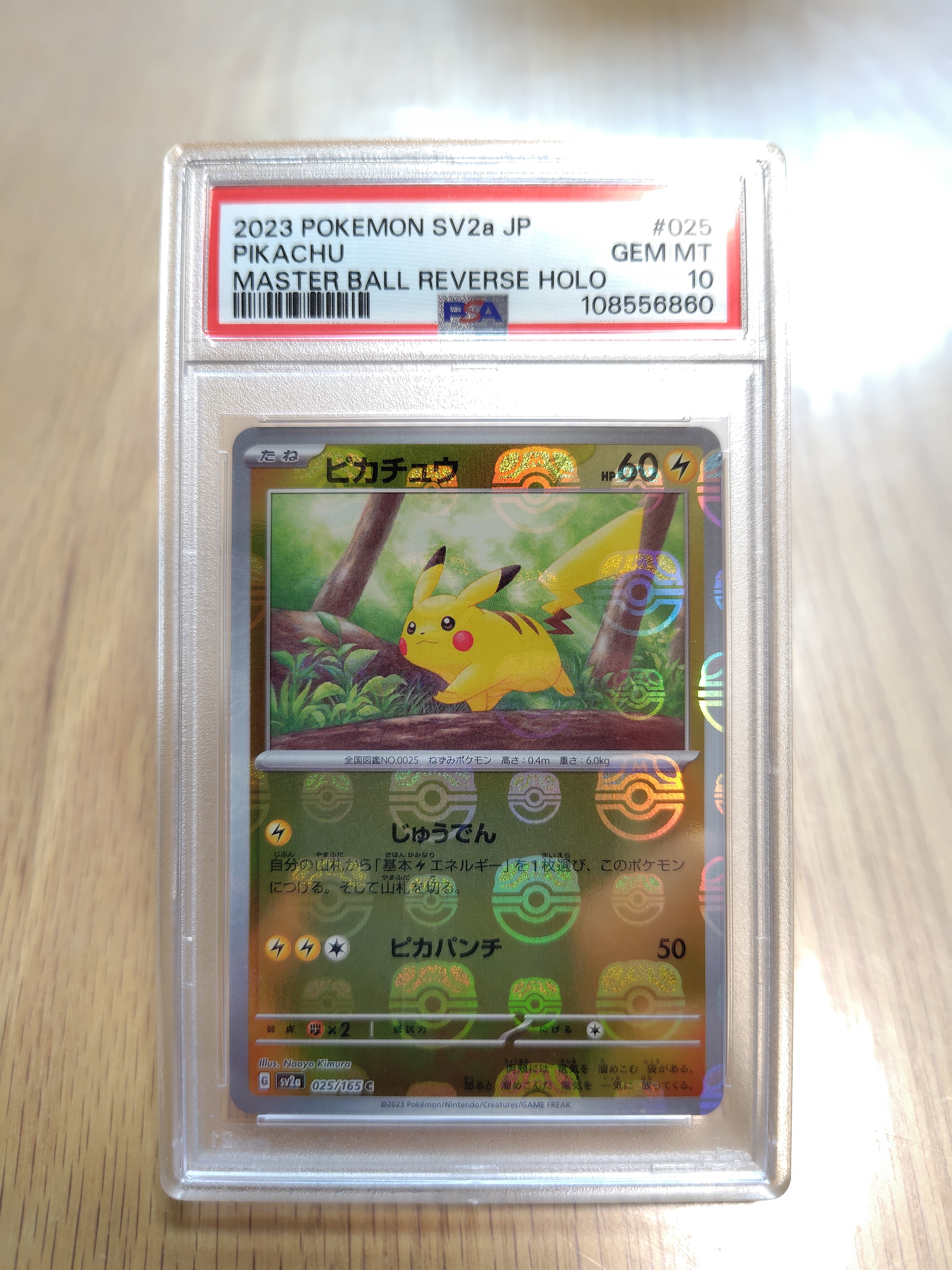 ピカチュウ C: マスターボールミラー (マスボピカチュウ) [SV2a 025/165](強化拡張パック「ポケモンカード151」)