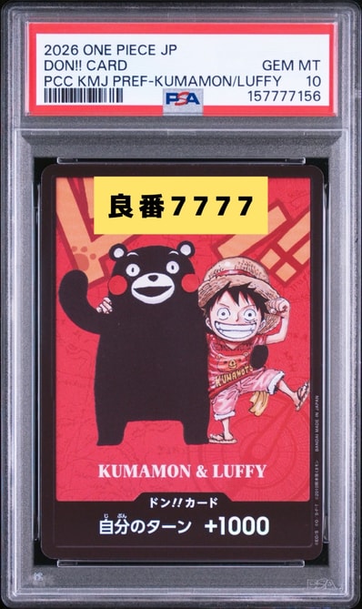 ドン!!カード : くまモン&ルフィ (プレミアムカードコレクション「熊本県スペシャル」)