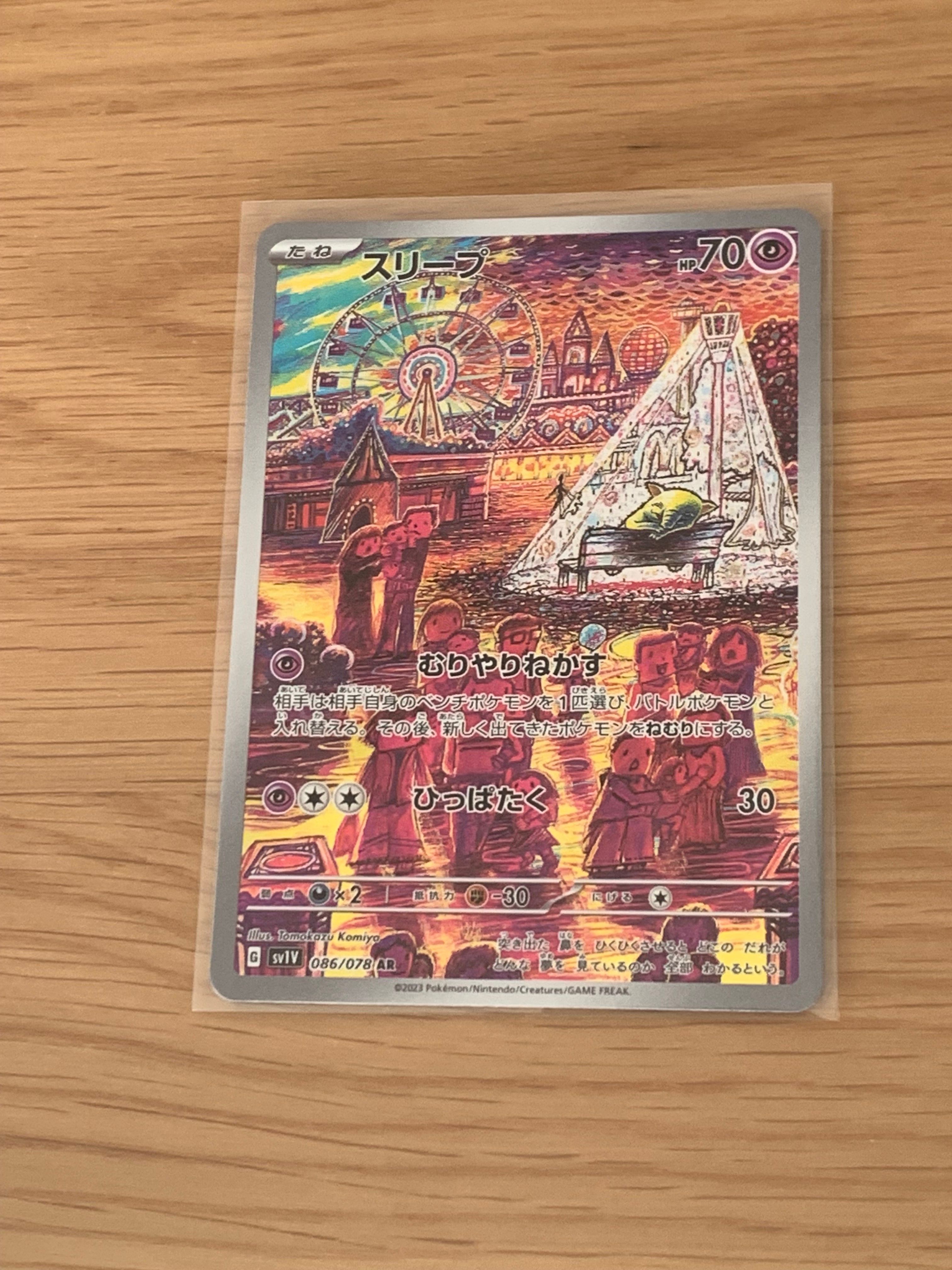 スリープ AR[SV1V 086/078](スカーレット&バイオレット 拡張パック「バイオレットex」)