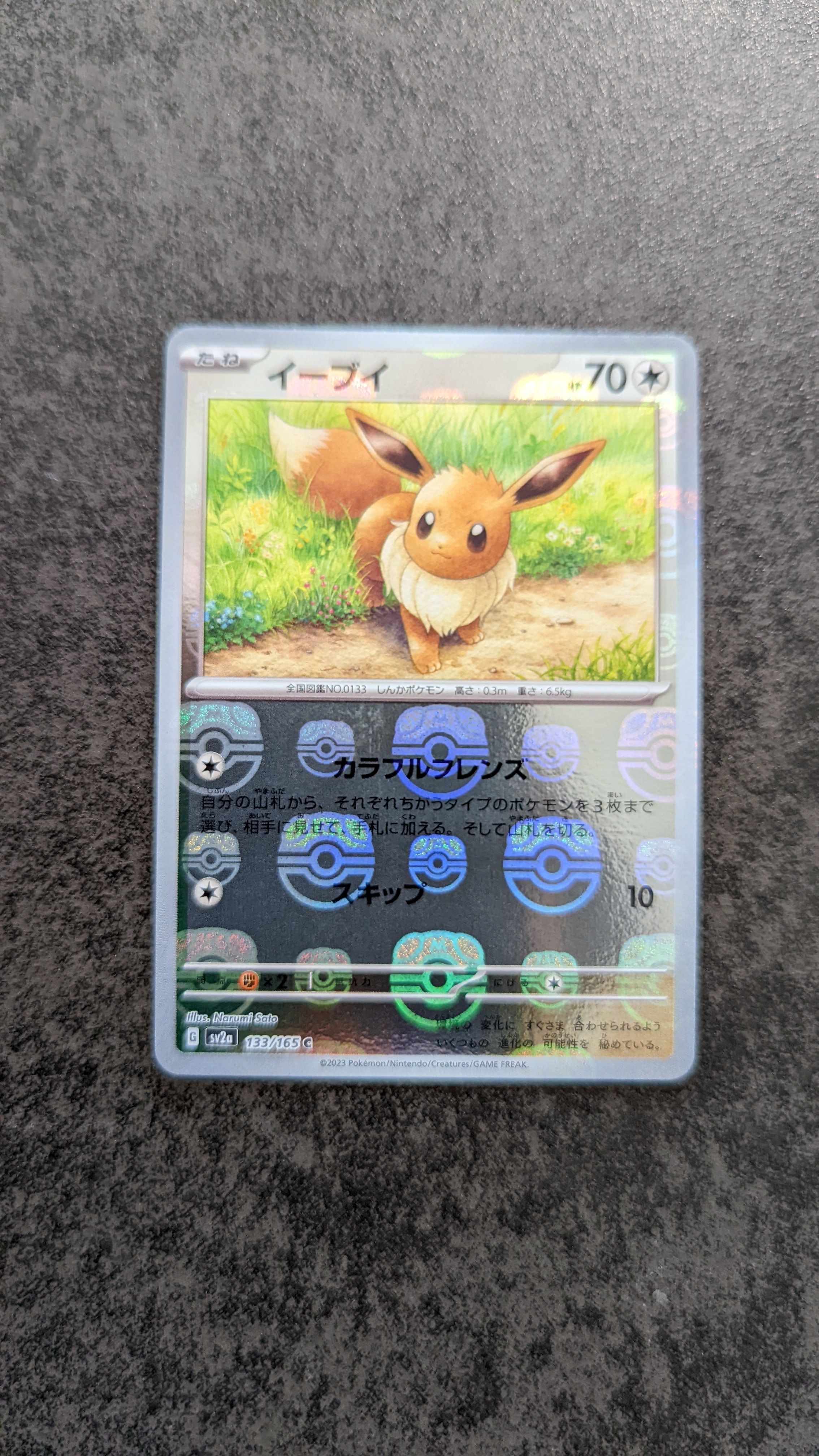 イーブイ C: マスターボールミラー[SV2a 133/165](強化拡張パック「ポケモンカード151」)