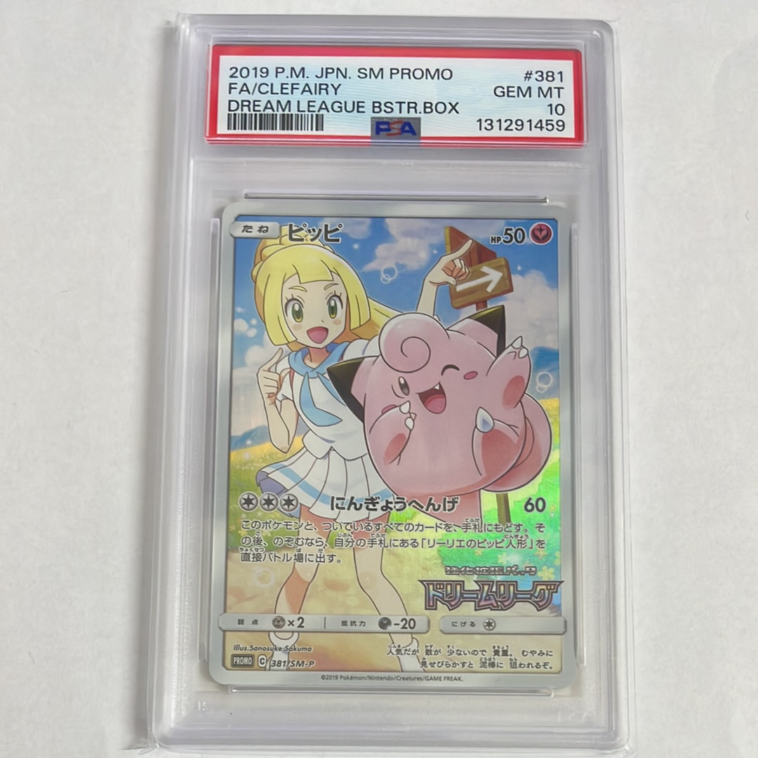 ピッピ (リーリエ) : プロモ[SM-P 381](プロモーションカード「SM-P」)