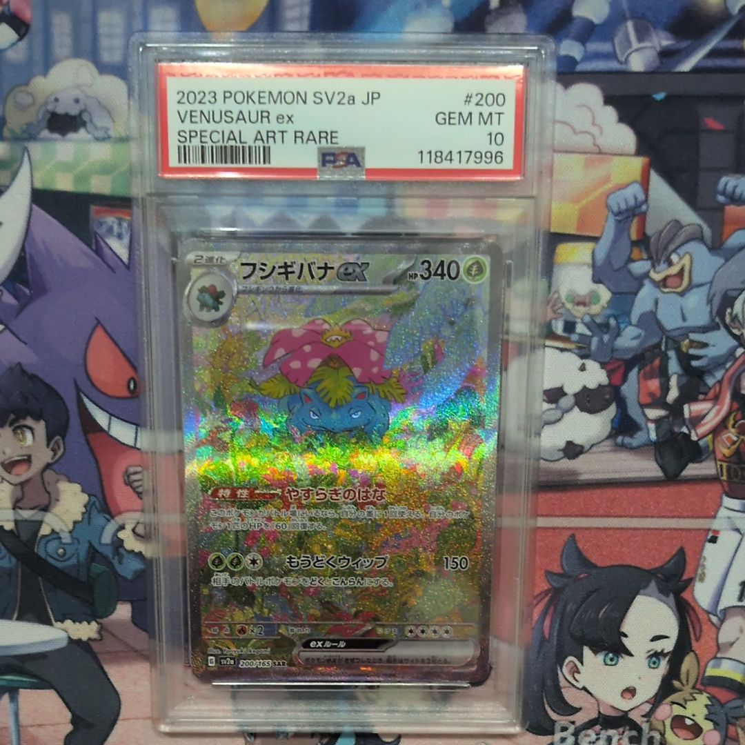 フシギバナex SAR[SV2a 200/165](強化拡張パック「ポケモンカード151」)