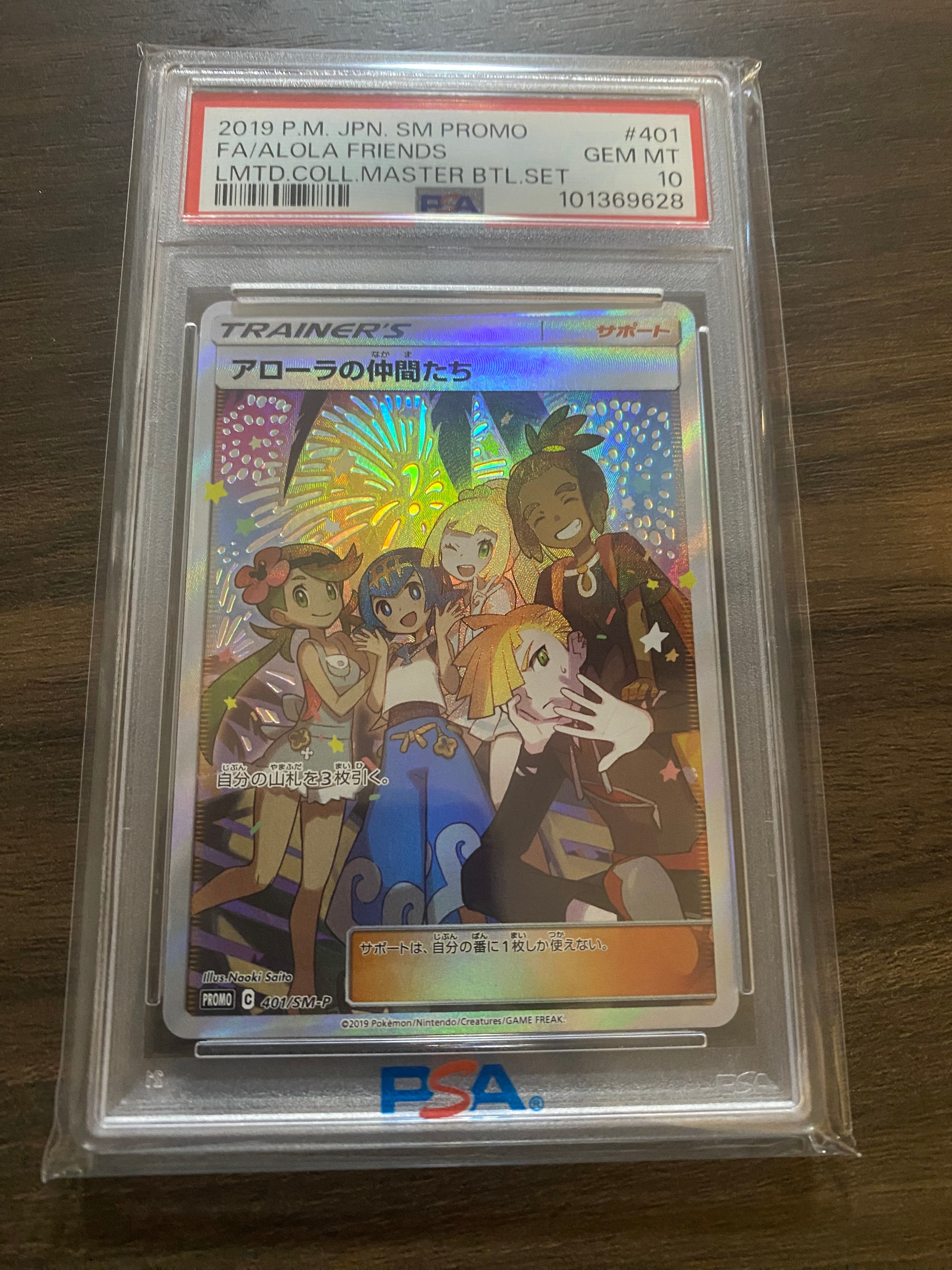 アローラの仲間たち: プロモ[SM-P 401](プロモーションカード「SM-P」)