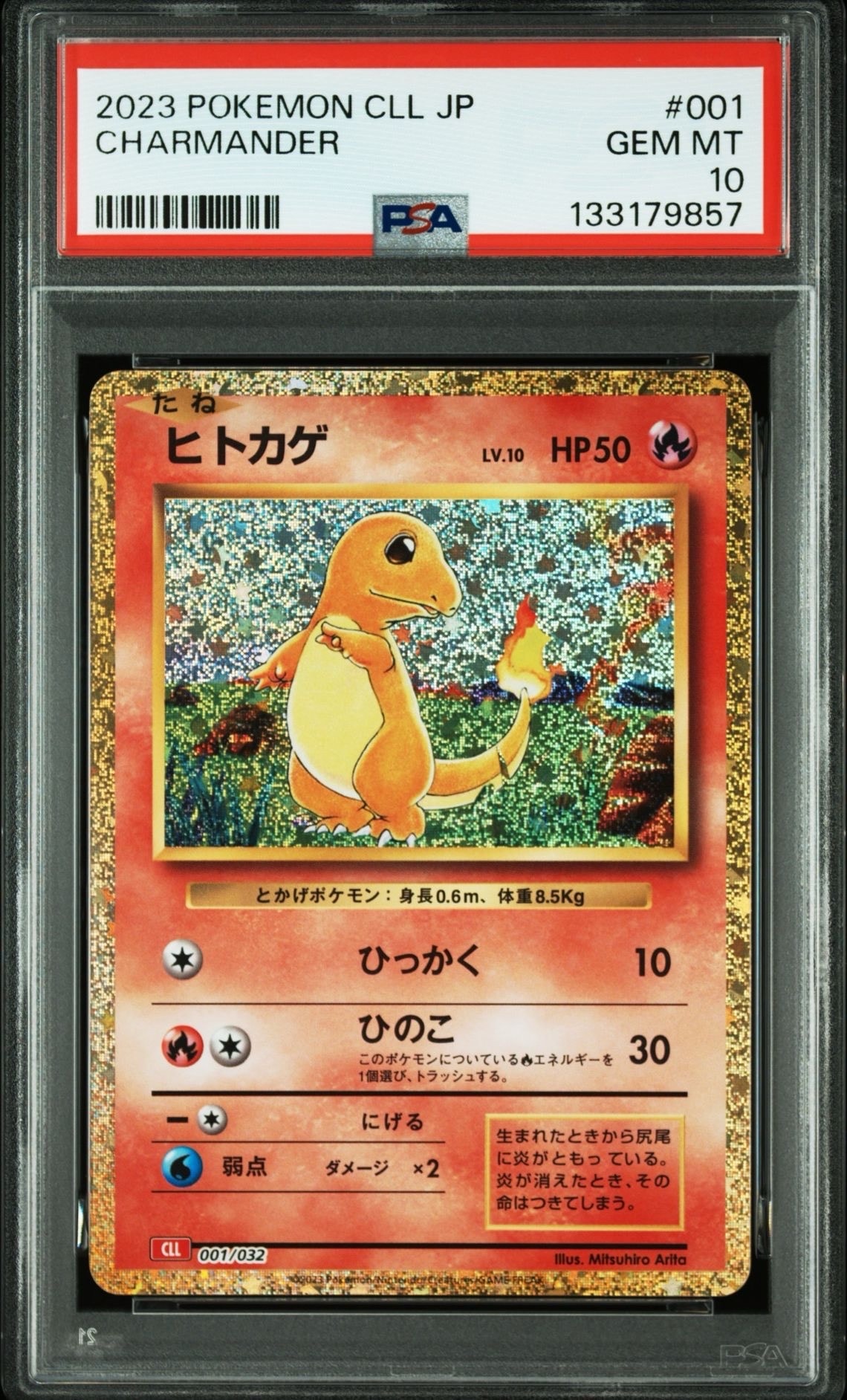 ヒトカゲ [CLL 001/032](ポケモンカードゲーム Classic)